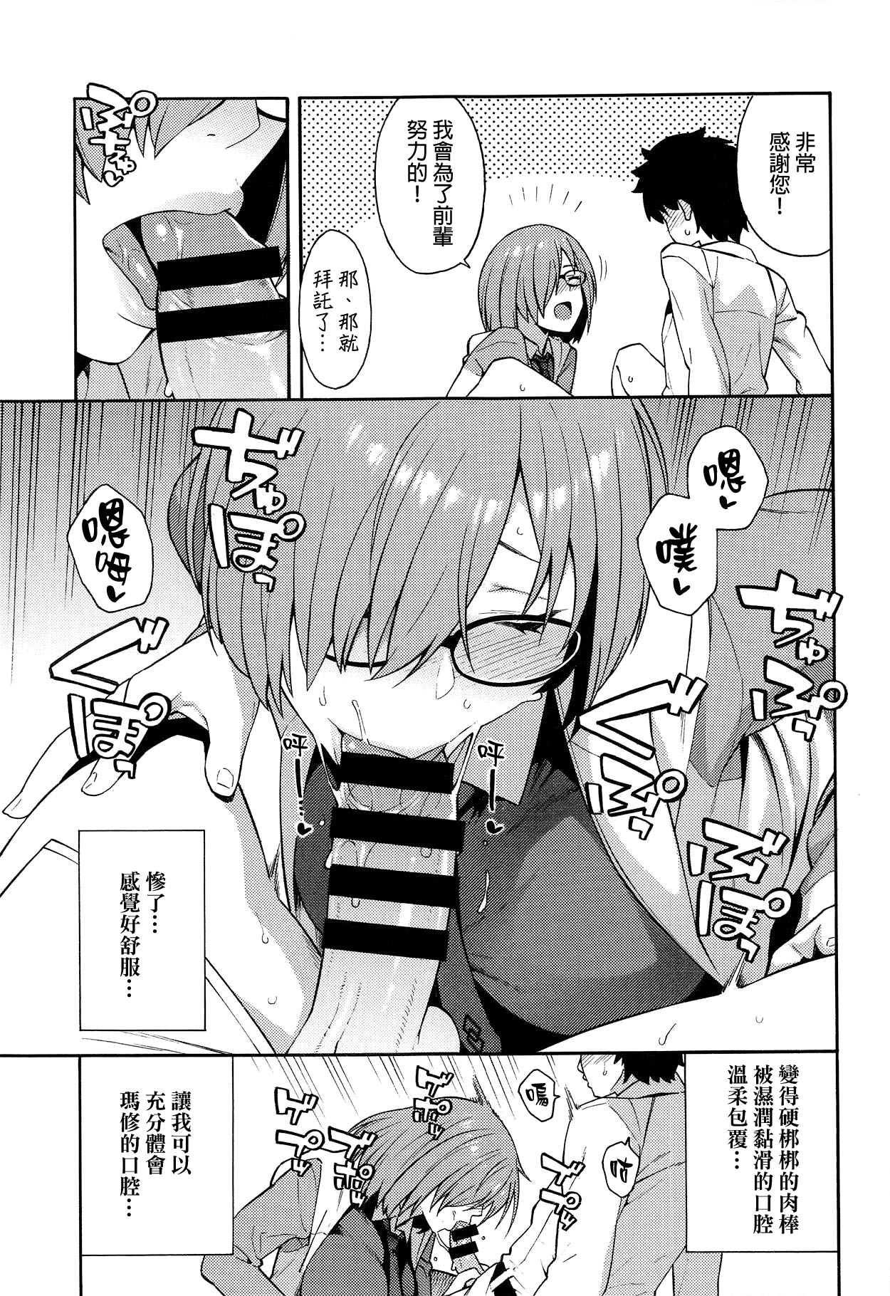 (COMIC1☆15) [SOLID AIR (Zonda)] Soto no Sekai - World outside (Fate/Grand Order) [Chinese] [final個人漢化] 이미지 번호 4