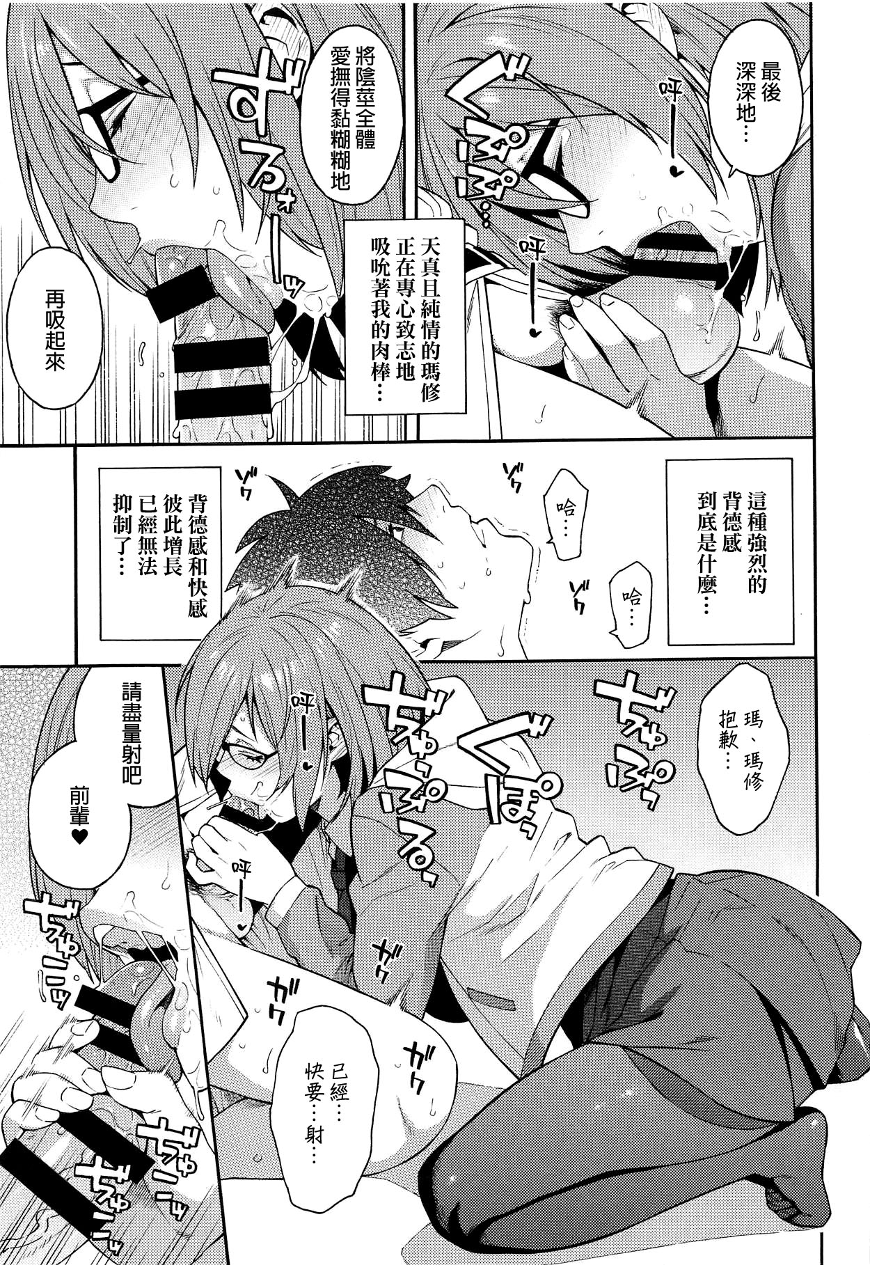 (COMIC1☆15) [SOLID AIR (Zonda)] Soto no Sekai - World outside (Fate/Grand Order) [Chinese] [final個人漢化] 이미지 번호 6