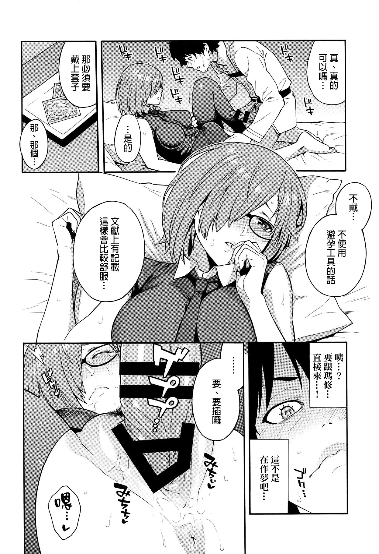 (COMIC1☆15) [SOLID AIR (Zonda)] Soto no Sekai - World outside (Fate/Grand Order) [Chinese] [final個人漢化] 이미지 번호 9