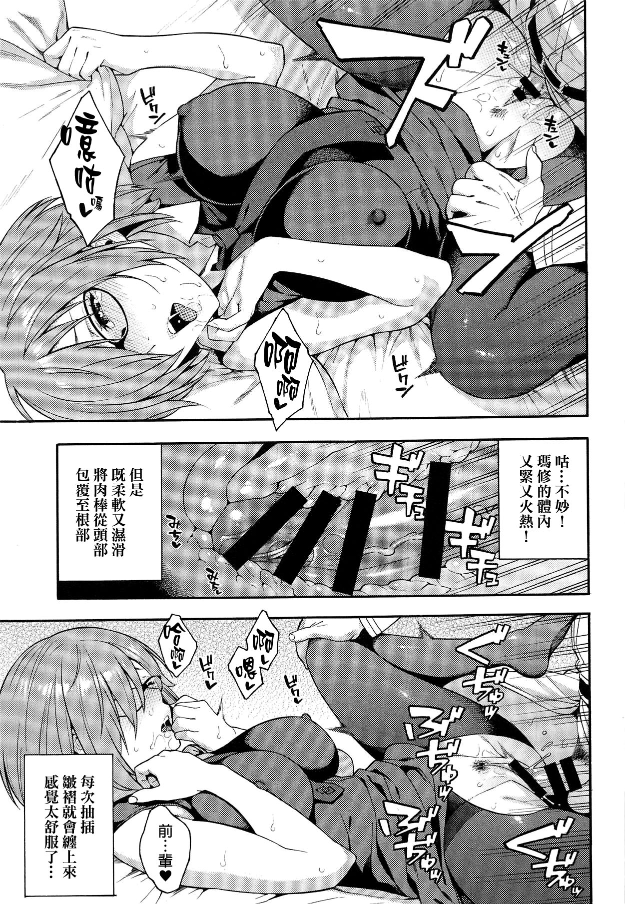 (COMIC1☆15) [SOLID AIR (Zonda)] Soto no Sekai - World outside (Fate/Grand Order) [Chinese] [final個人漢化] 이미지 번호 10