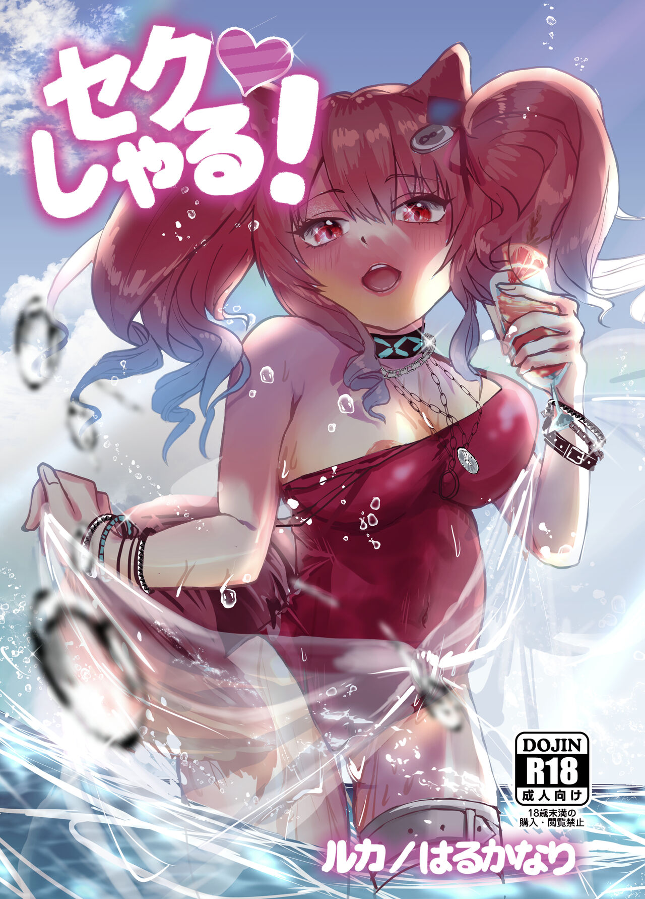 [Ruka, Haruka Nari] Seku Jaro! (Arknights) [Digital] 이미지 번호 1