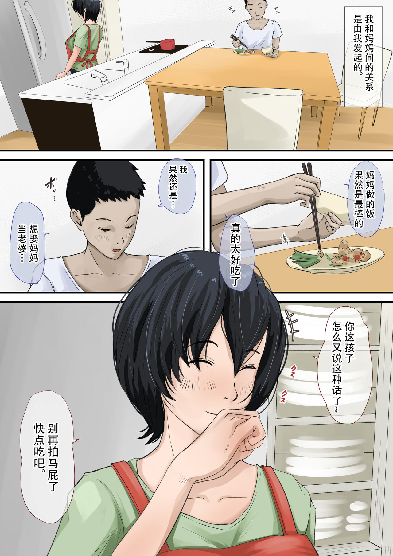 [Daidai Shikibu] Okaa-san to Tsukiattemasu. [Chinese] 图片编号 4
