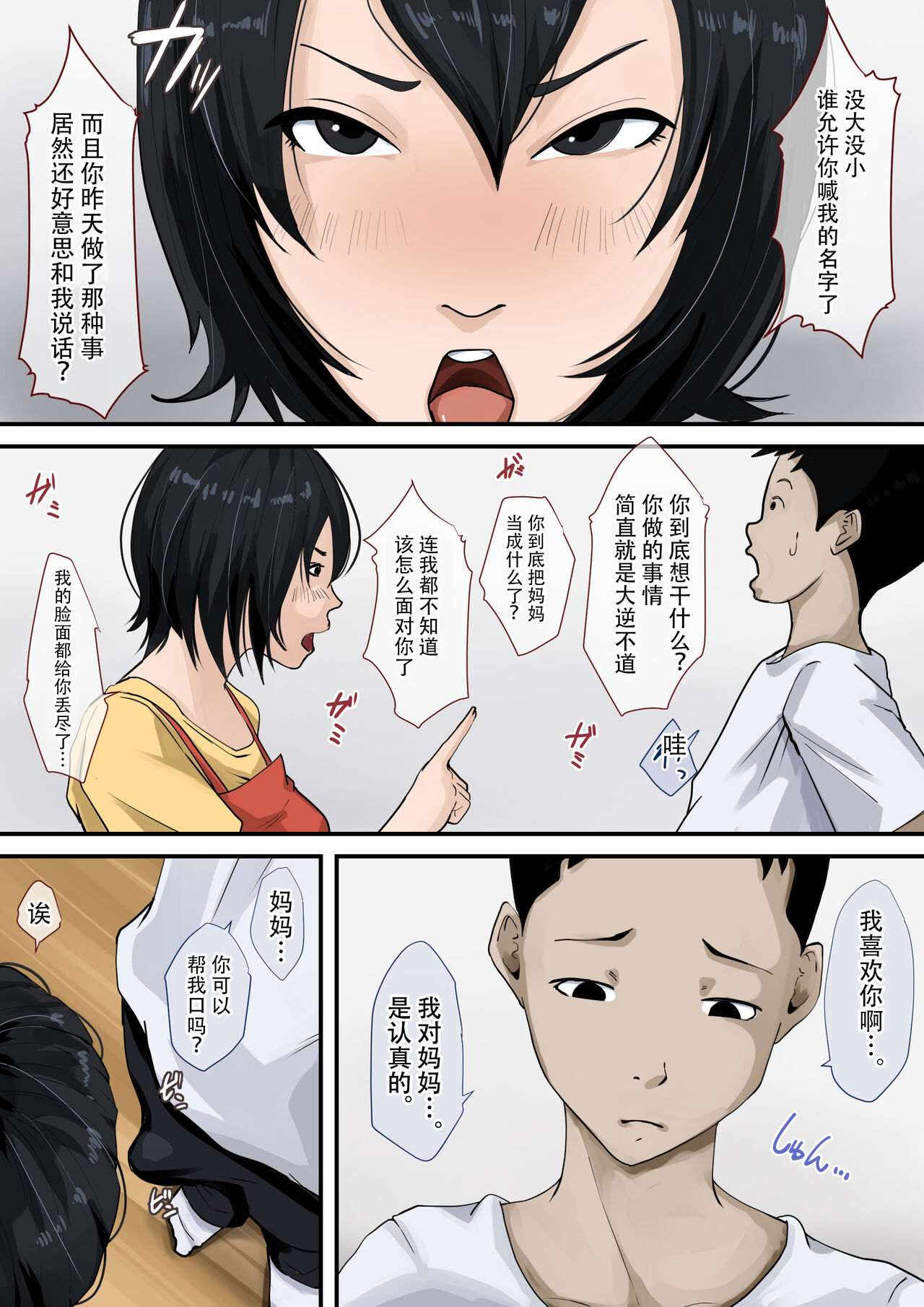[Daidai Shikibu] Okaa-san to Tsukiattemasu. [Chinese] 图片编号 10