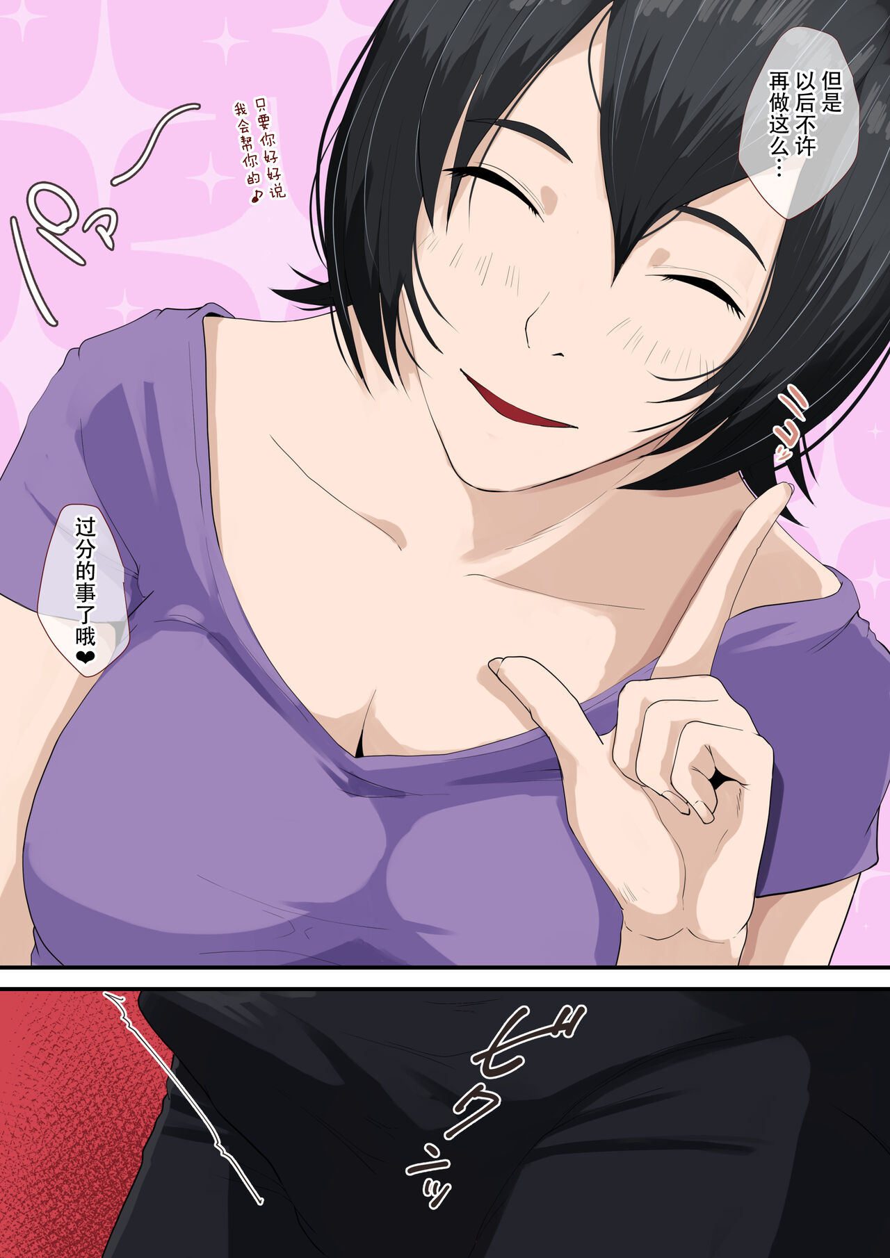 [Daidai Shikibu] Okaa-san to Tsukiattemasu. [Chinese] 图片编号 18