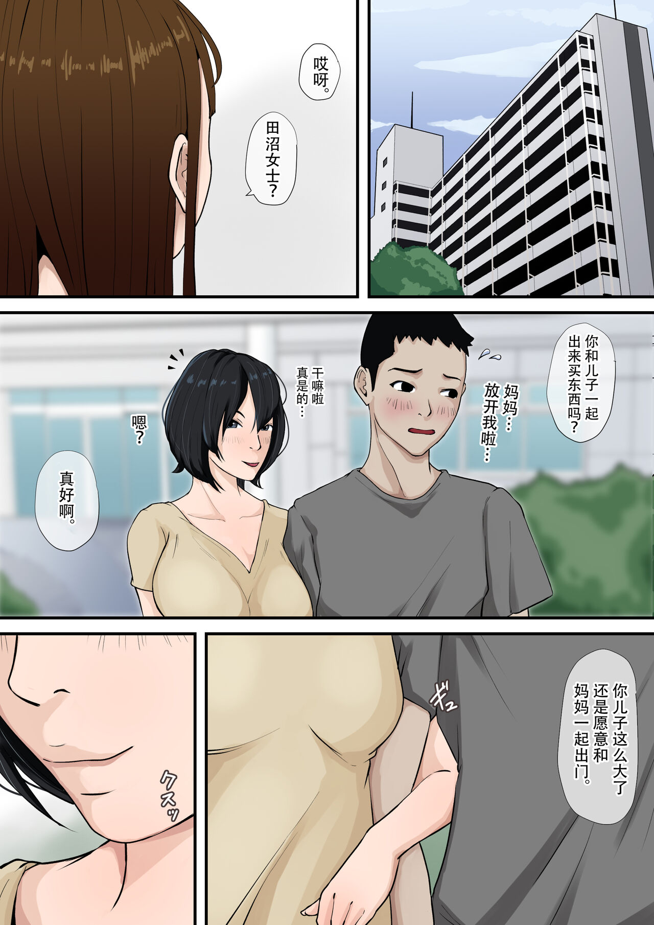 [Daidai Shikibu] Okaa-san to Tsukiattemasu. [Chinese] 图片编号 42