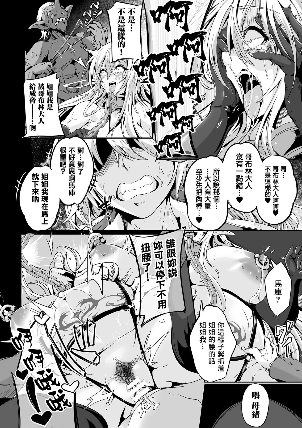 [KaKakaka] Kooni no Kuni no Mesu Elf Ch. 3 (Kukkoro Heroines Vol. 34) [Chinese] [Digital] 12eme image