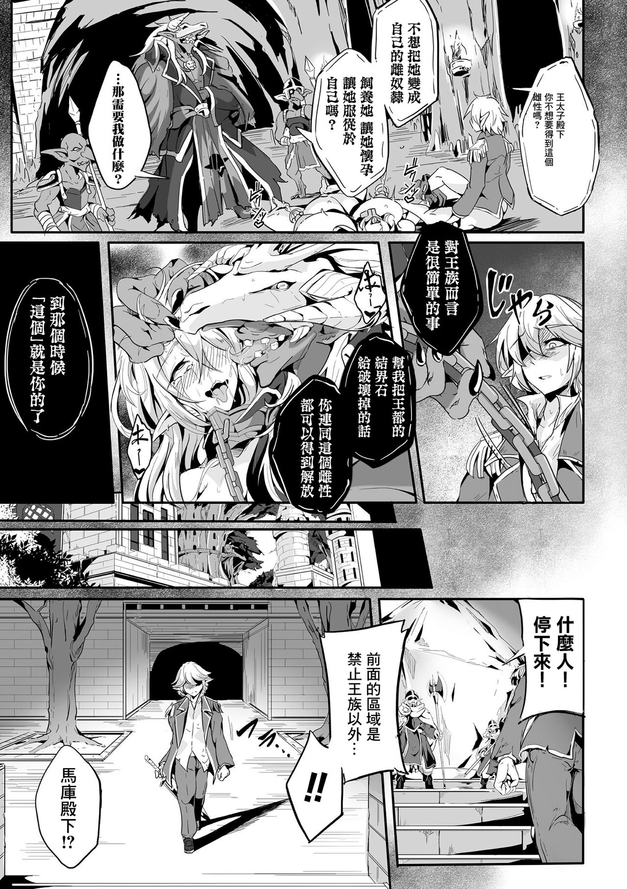 [KaKakaka] Kooni no Kuni no Mesu Elf Ch. 3 (Kukkoro Heroines Vol. 34) [Chinese] [Digital] numero di immagine  15