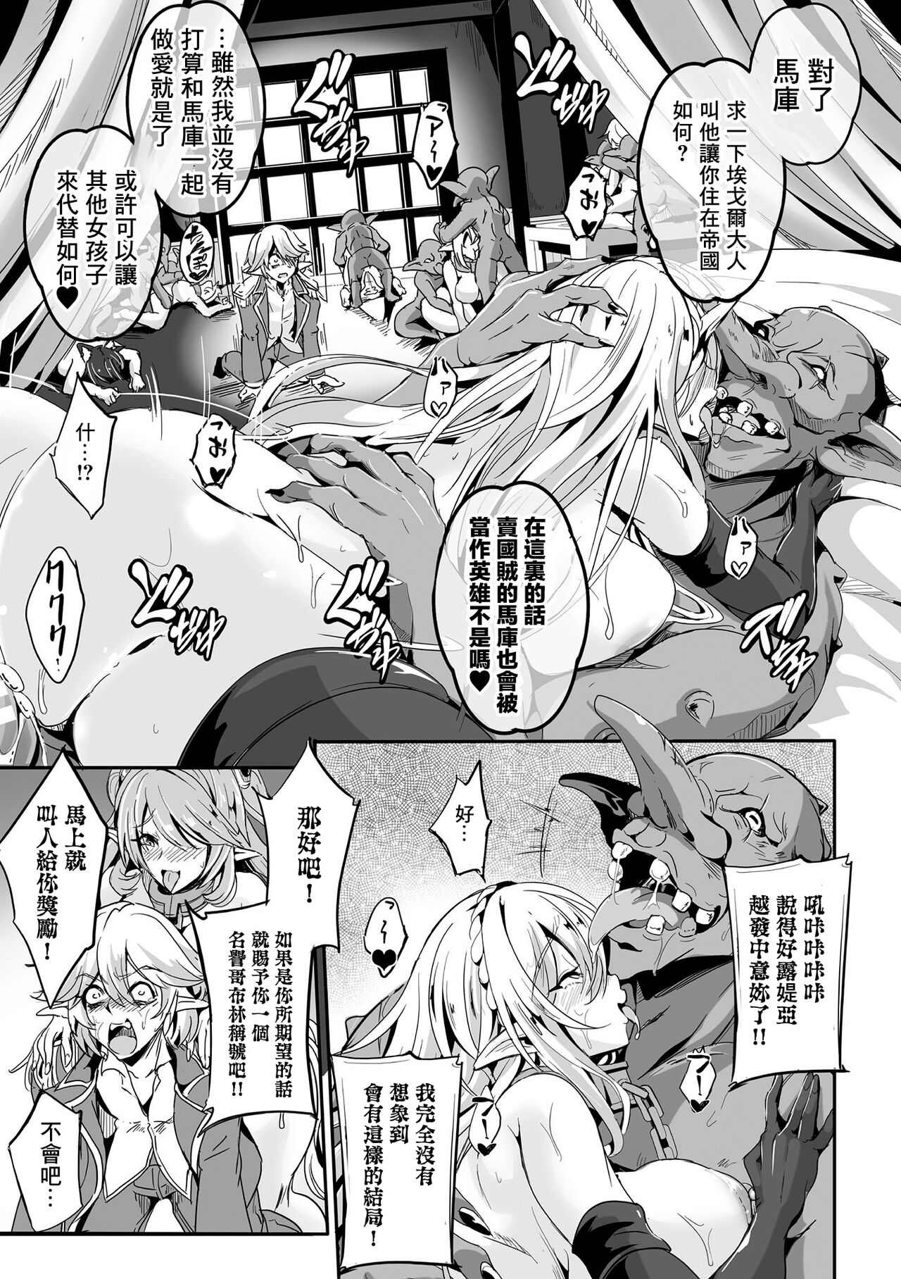 [KaKakaka] Kooni no Kuni no Mesu Elf Ch. 3 (Kukkoro Heroines Vol. 34) [Chinese] [Digital] изображение № 25