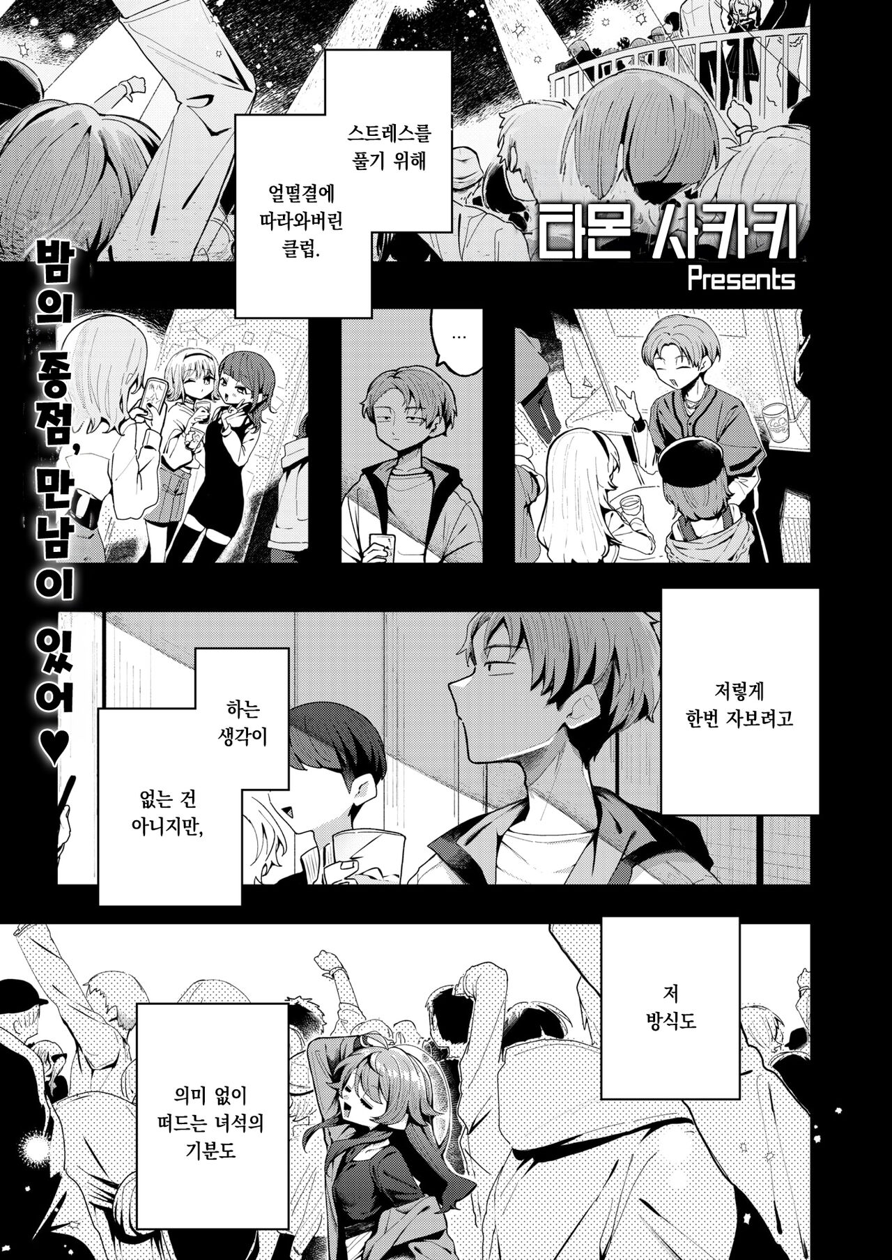 [Tamon Sakaki] Baka no Tehodoki｜바보의 첫걸음 (WEEKLY Kairakuten 2024 No.18)[팀 오바참치] [Korean] 2eme image