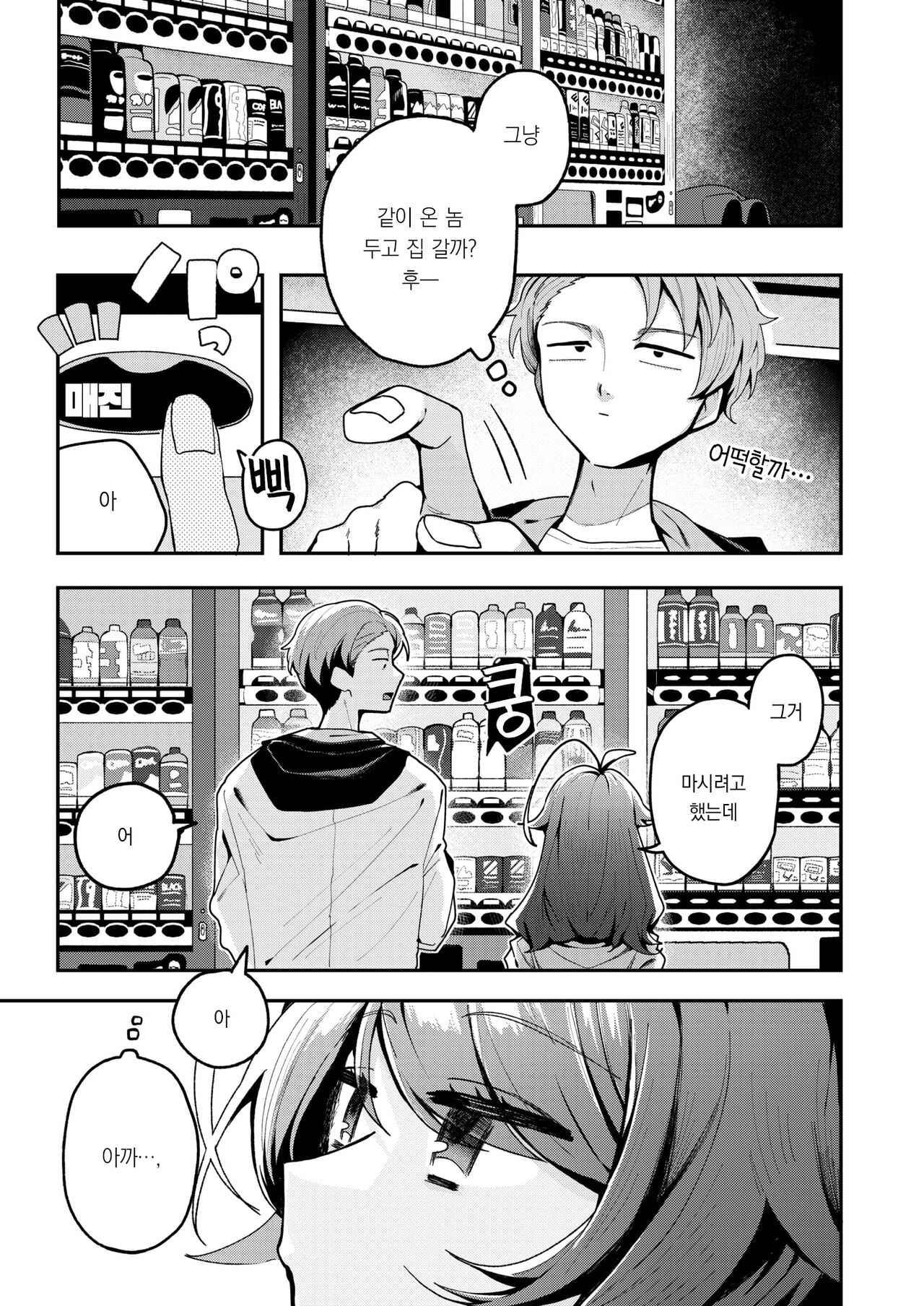 [Tamon Sakaki] Baka no Tehodoki｜바보의 첫걸음 (WEEKLY Kairakuten 2024 No.18)[팀 오바참치] [Korean] 4eme image