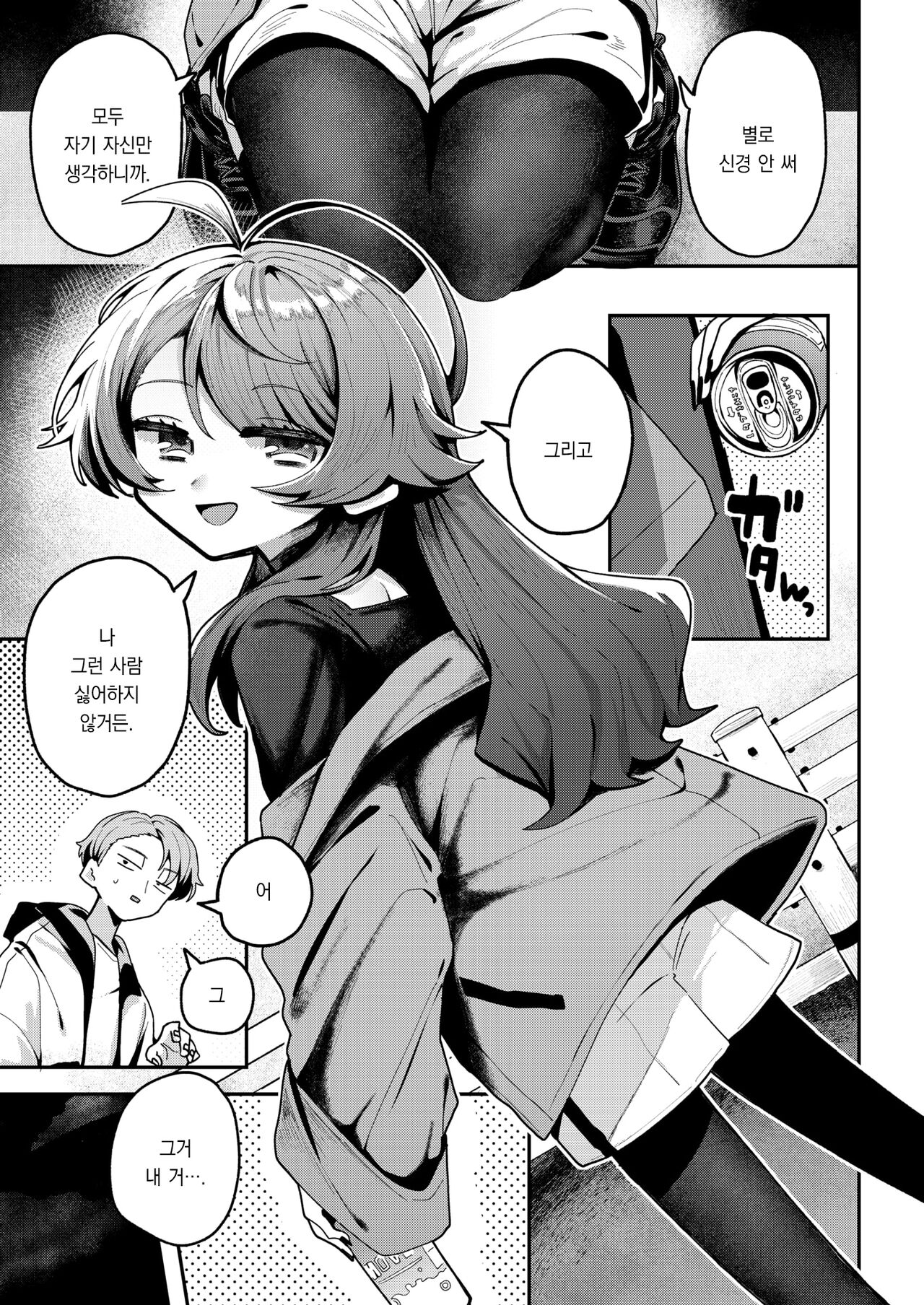 [Tamon Sakaki] Baka no Tehodoki｜바보의 첫걸음 (WEEKLY Kairakuten 2024 No.18)[팀 오바참치] [Korean] 6eme image