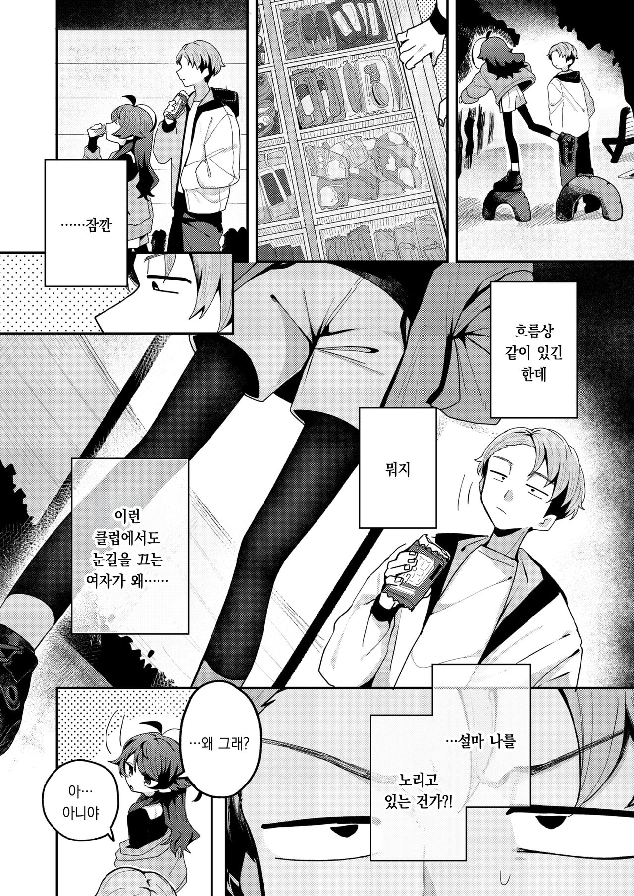 [Tamon Sakaki] Baka no Tehodoki｜바보의 첫걸음 (WEEKLY Kairakuten 2024 No.18)[팀 오바참치] [Korean] 7eme image