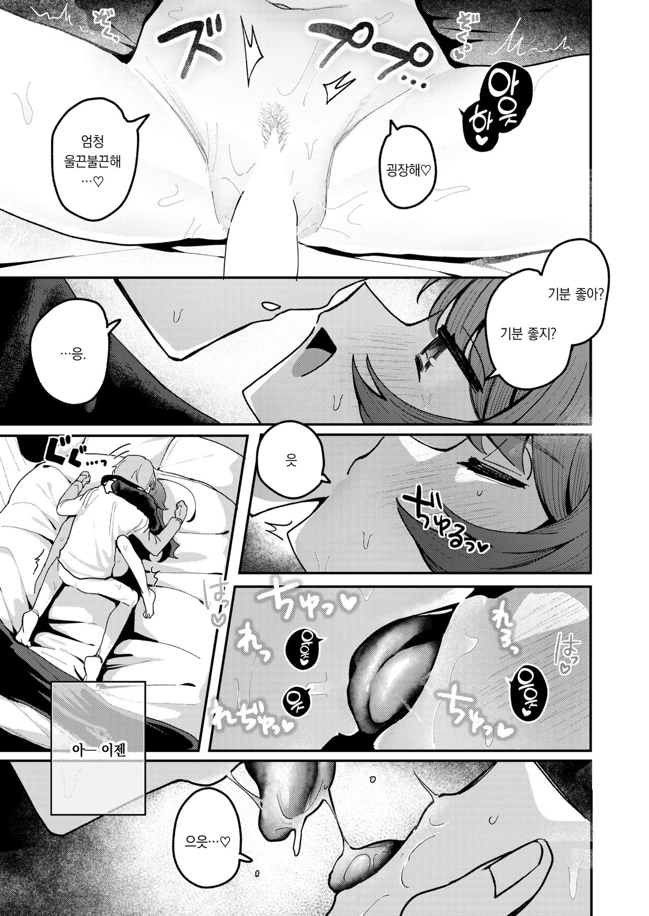 [Tamon Sakaki] Baka no Tehodoki｜바보의 첫걸음 (WEEKLY Kairakuten 2024 No.18)[팀 오바참치] [Korean] 16eme image