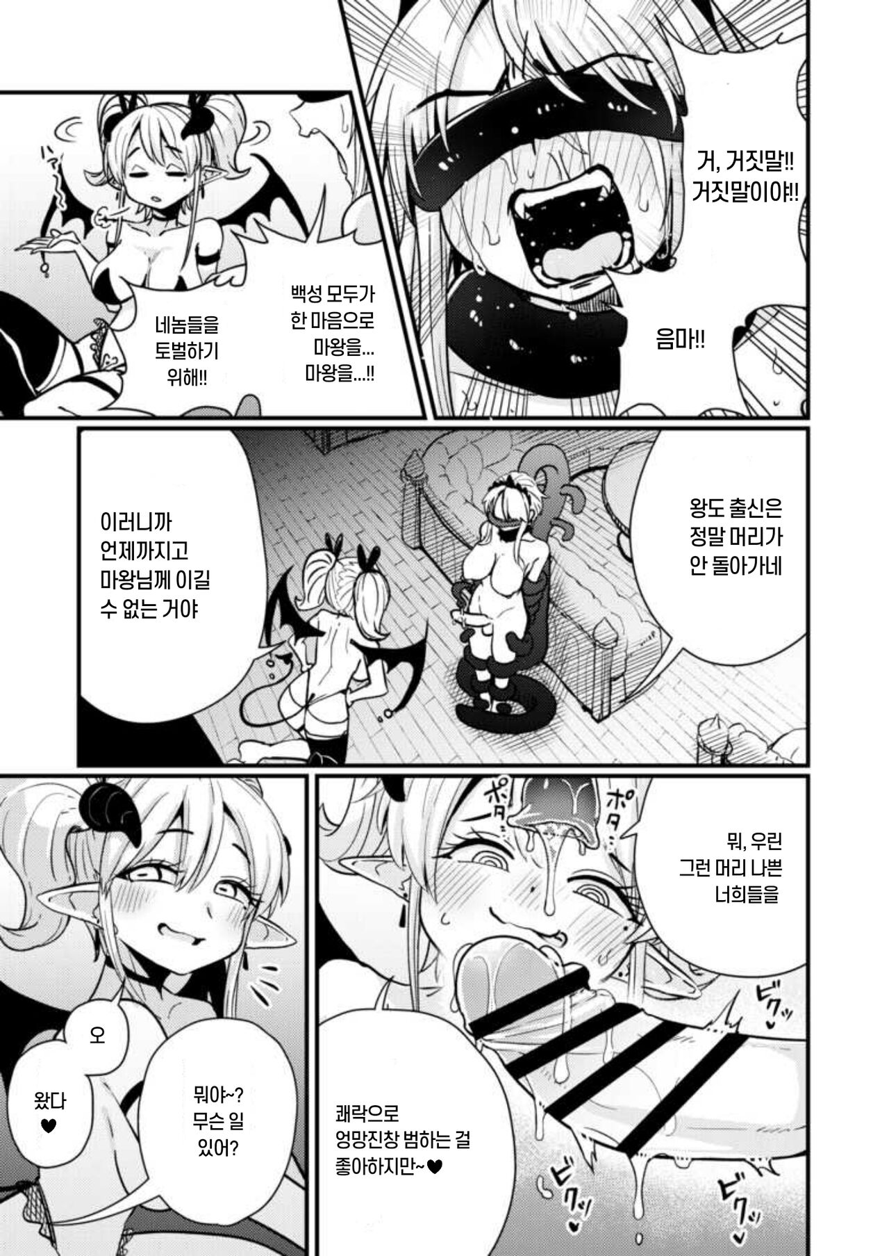 [Suzupony (Suzunomoku)] 207-banme no Yuusha to Succubus Shoukan | 207번째 용자와 서큐버스 창관 [Korean] [Digital] 画像番号 8