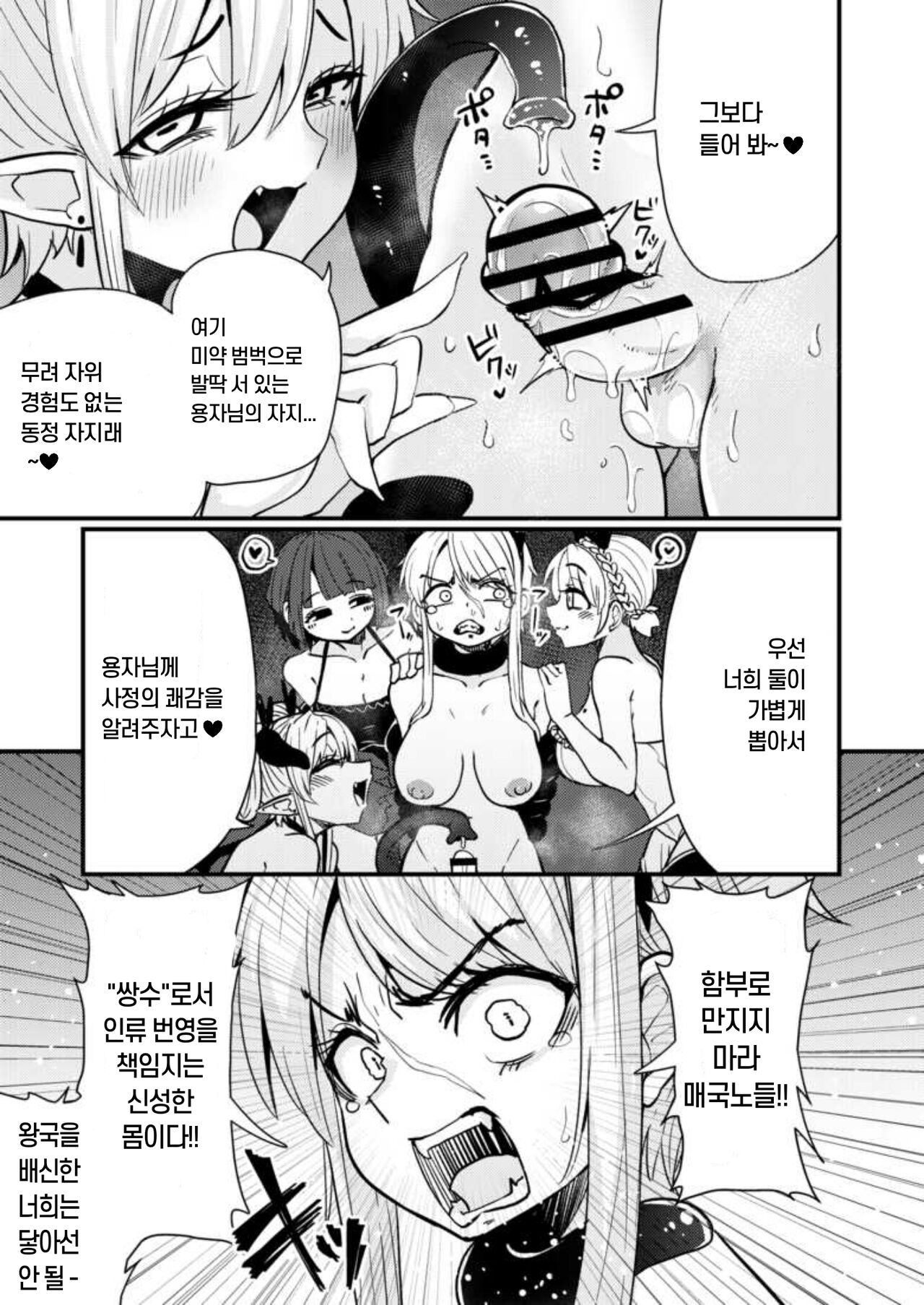 [Suzupony (Suzunomoku)] 207-banme no Yuusha to Succubus Shoukan | 207번째 용자와 서큐버스 창관 [Korean] [Digital] 画像番号 10