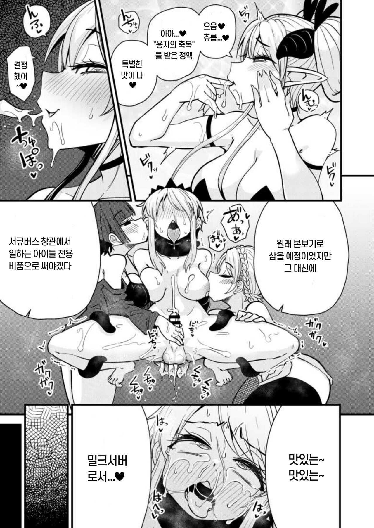 [Suzupony (Suzunomoku)] 207-banme no Yuusha to Succubus Shoukan | 207번째 용자와 서큐버스 창관 [Korean] [Digital] 画像番号 16