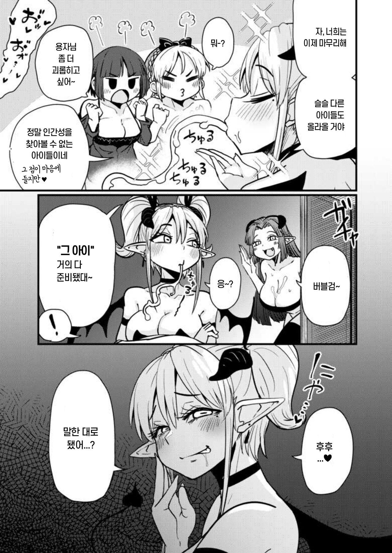 [Suzupony (Suzunomoku)] 207-banme no Yuusha to Succubus Shoukan | 207번째 용자와 서큐버스 창관 [Korean] [Digital] 画像番号 24