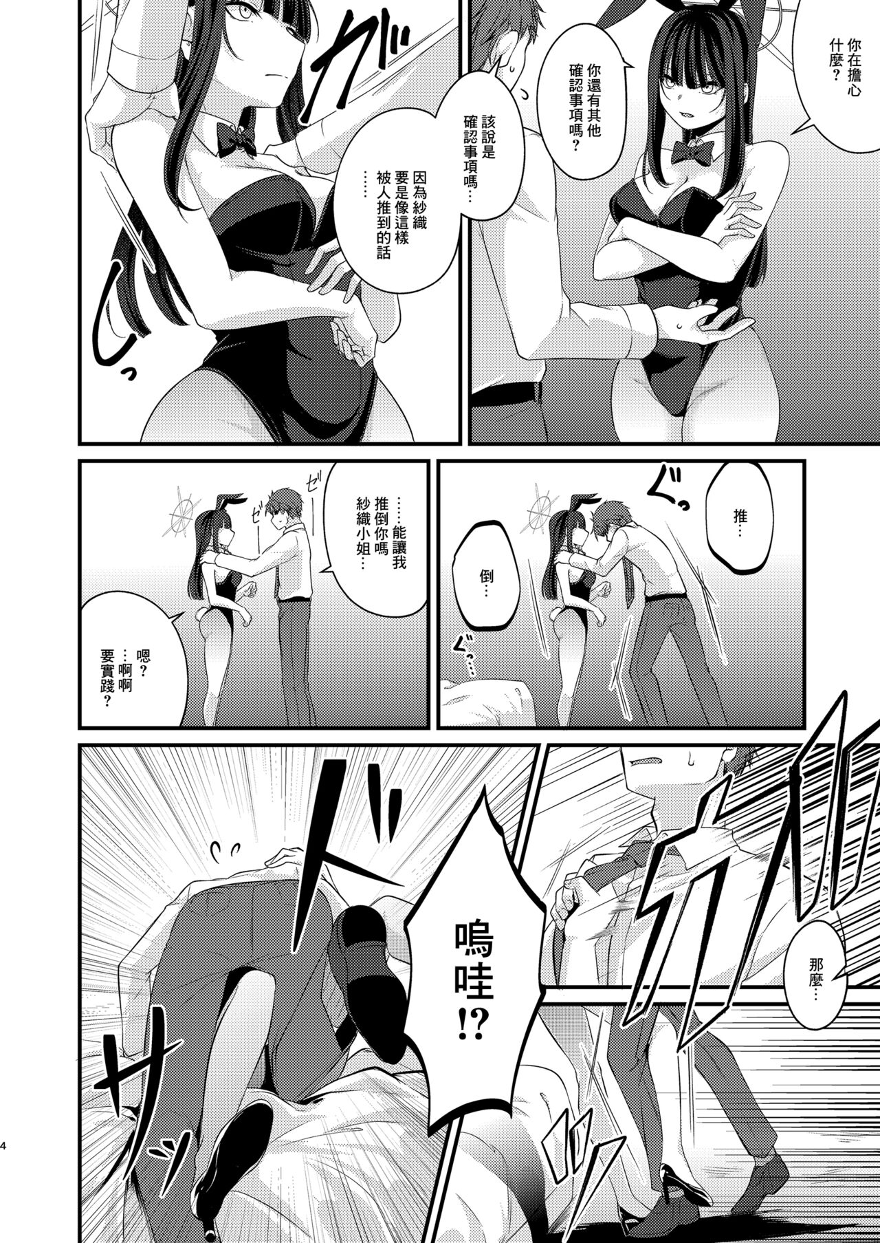 [Kinomiki no Mama (Kinomiki)] Saori DE Bunny! (Blue Archive) [Chinese] [Digital] 3eme image