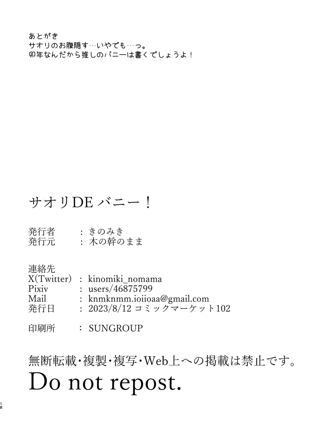 [Kinomiki no Mama (Kinomiki)] Saori DE Bunny! (Blue Archive) [Chinese] [Digital] 17eme image