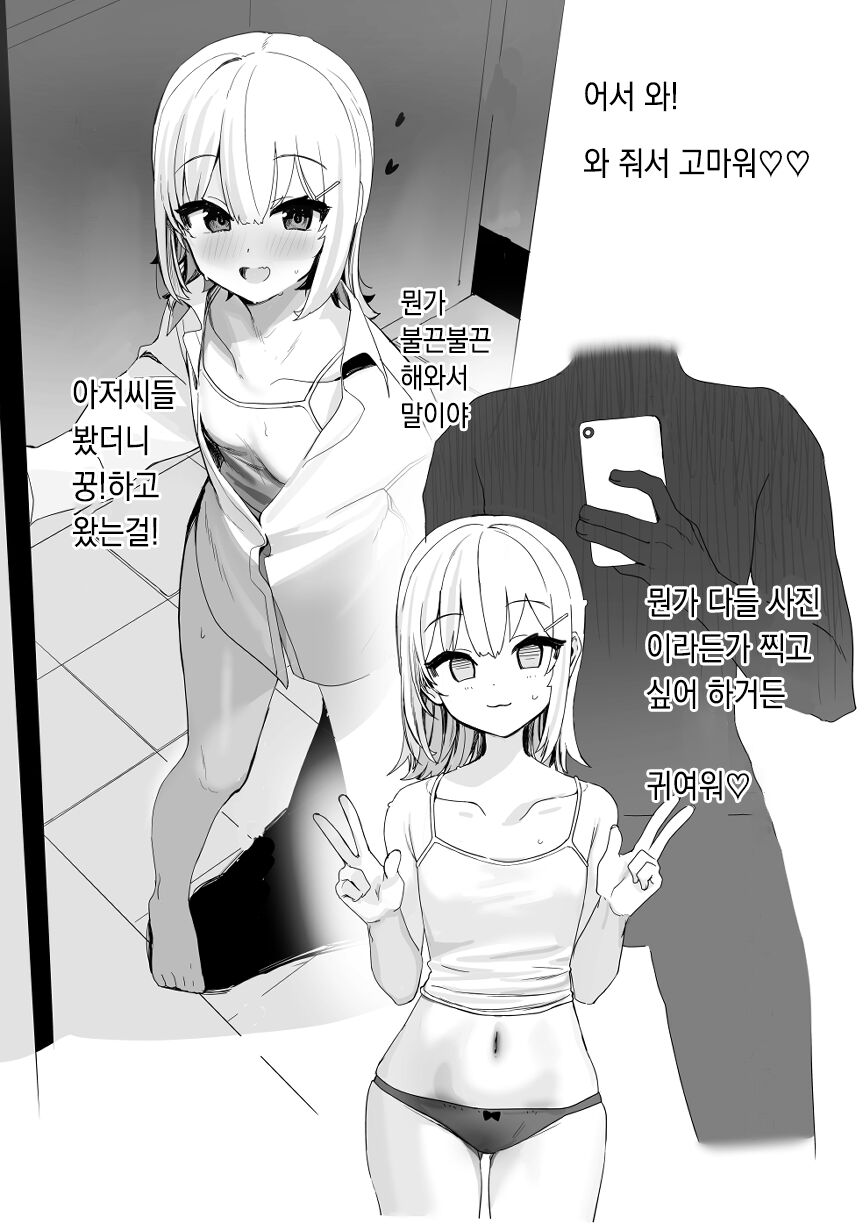 [Miimui (Kanzarin)] H Daisuki Vtuber ga Papakatsu Shitara | 섹스 사랑하는 Vtuber가 파파활 한다면 [Korean] [팀 마스터] [Digital] 图片编号 4