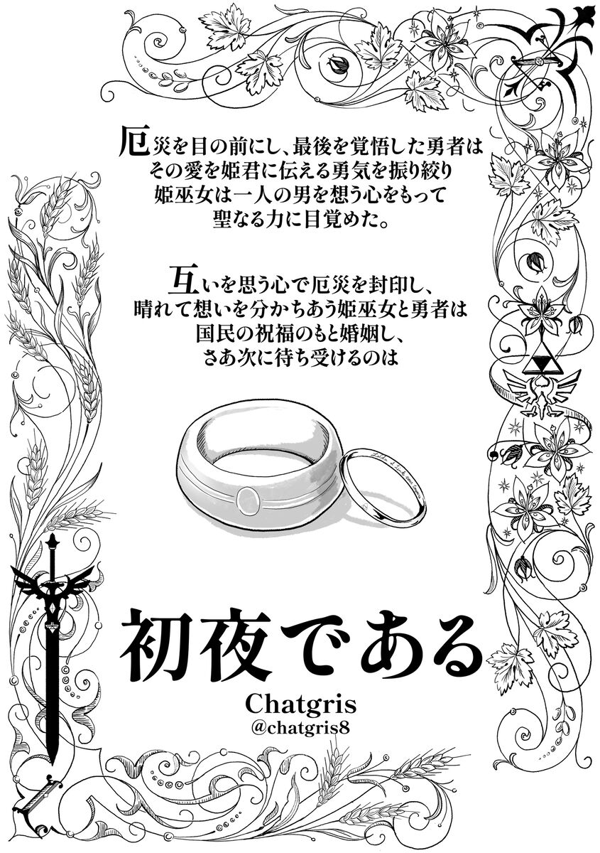 [chatgris8)]Shoyadearu DL-bani(The Legend of Zelda) 2eme image