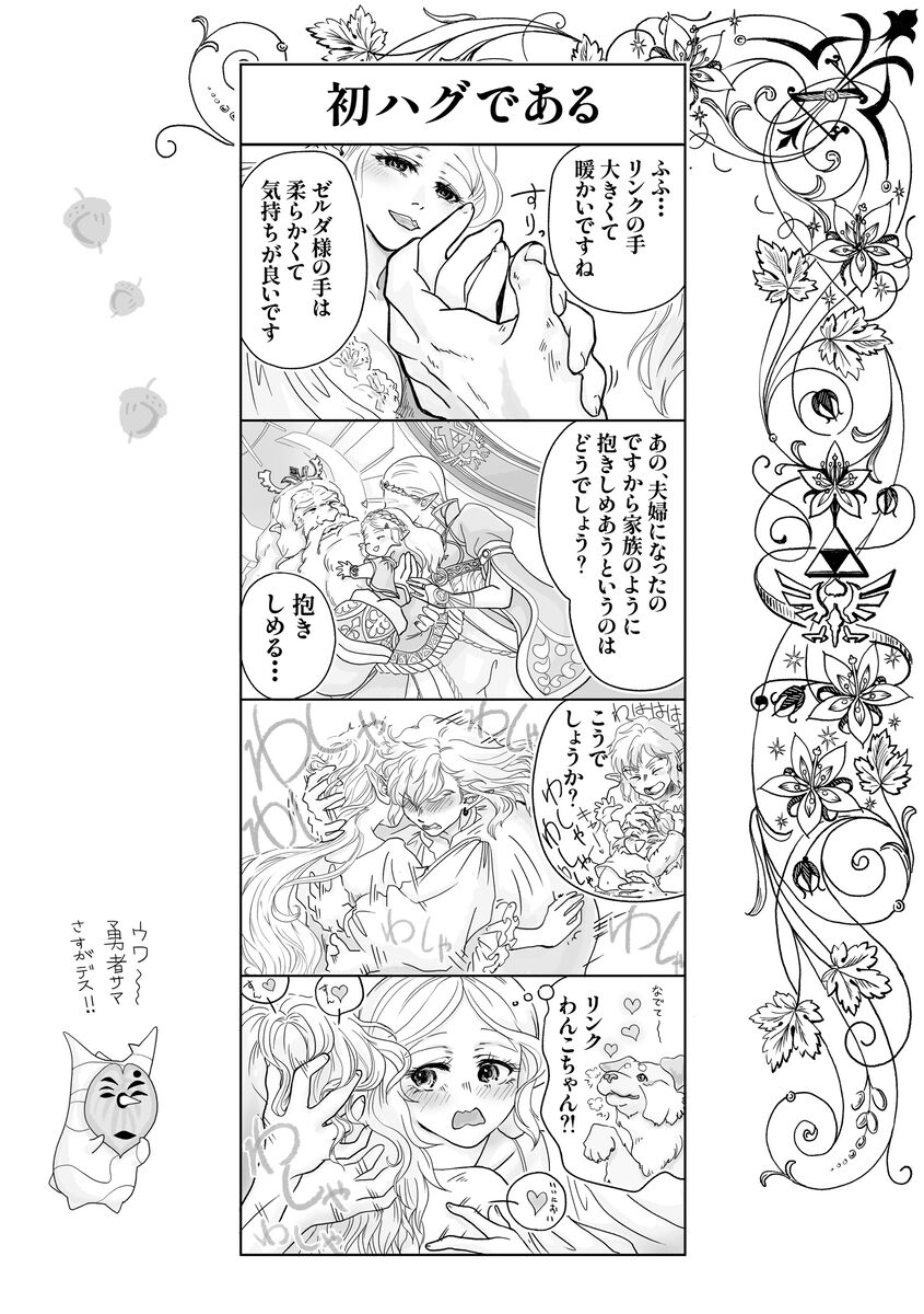 [chatgris8)]Shoyadearu DL-bani(The Legend of Zelda) 5eme image