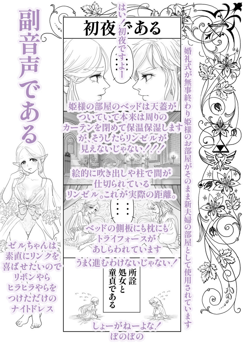 [chatgris8)]Shoyadearu DL-bani(The Legend of Zelda) 7eme image