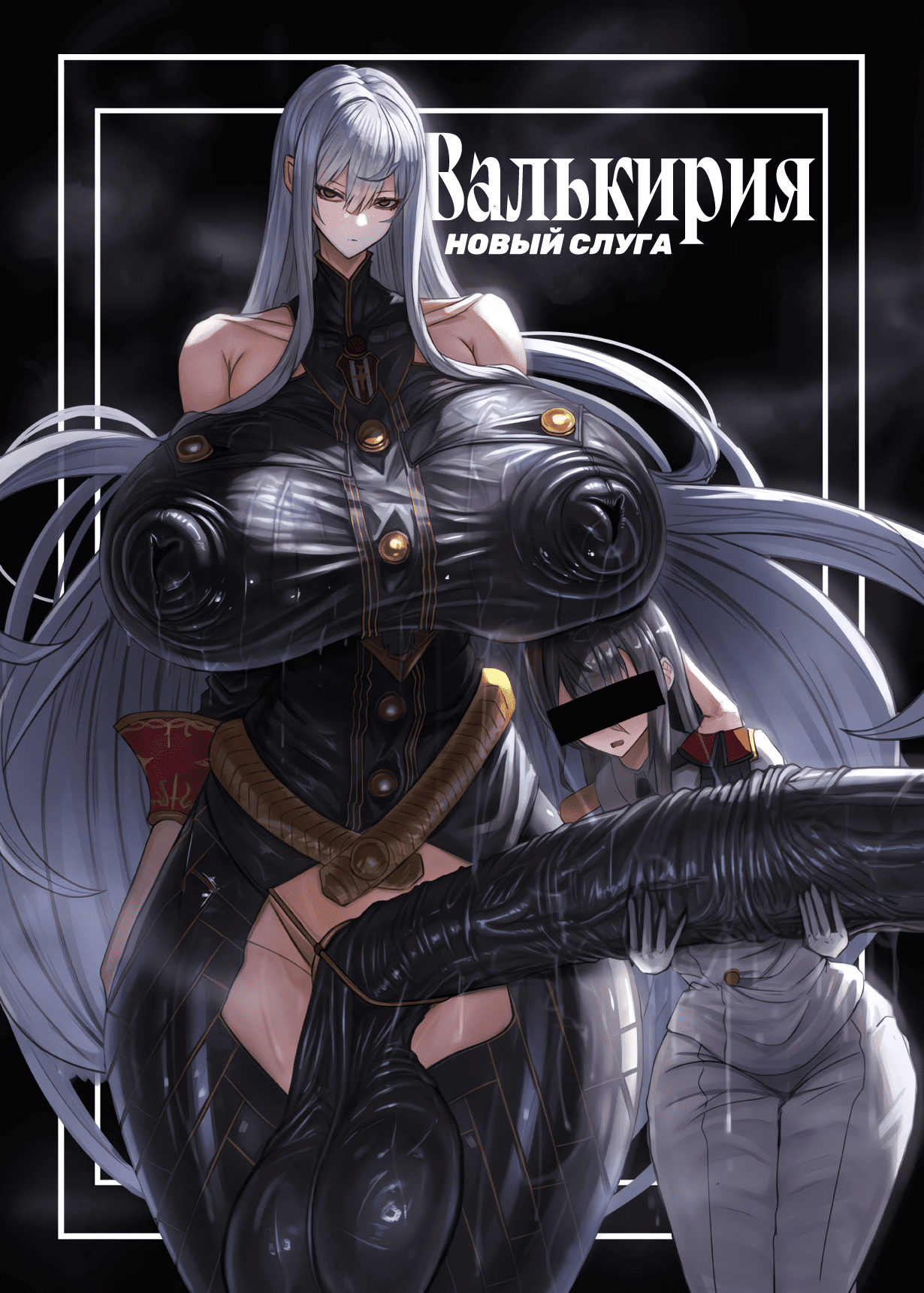 [Moujou Ishiki (Canvas Solaris)] Valkyria Hitono Roubi | Валькирия. Новый слуга (Valkyria Chronicles) [Russian] [danon, SIMON] [Decensored]  [Digital] 图片编号 1