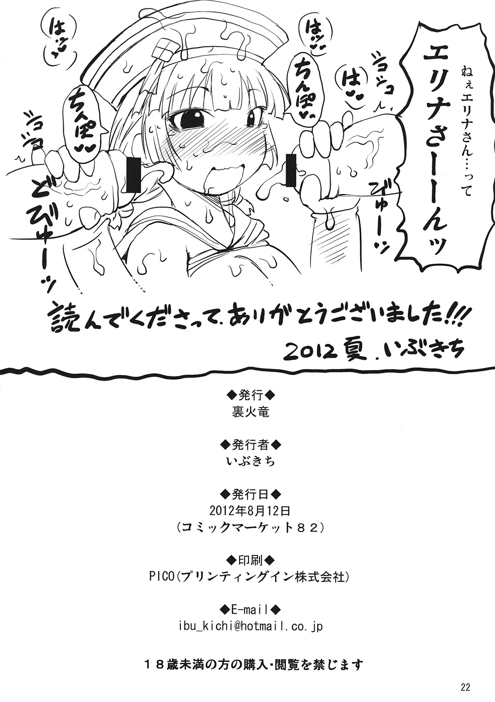 (C82) [Urakaryuu (Ibukichi)] Sougeki! Uketsukejyou (Monster Hunter) [Spanish] [El Brujo] 图片编号 21