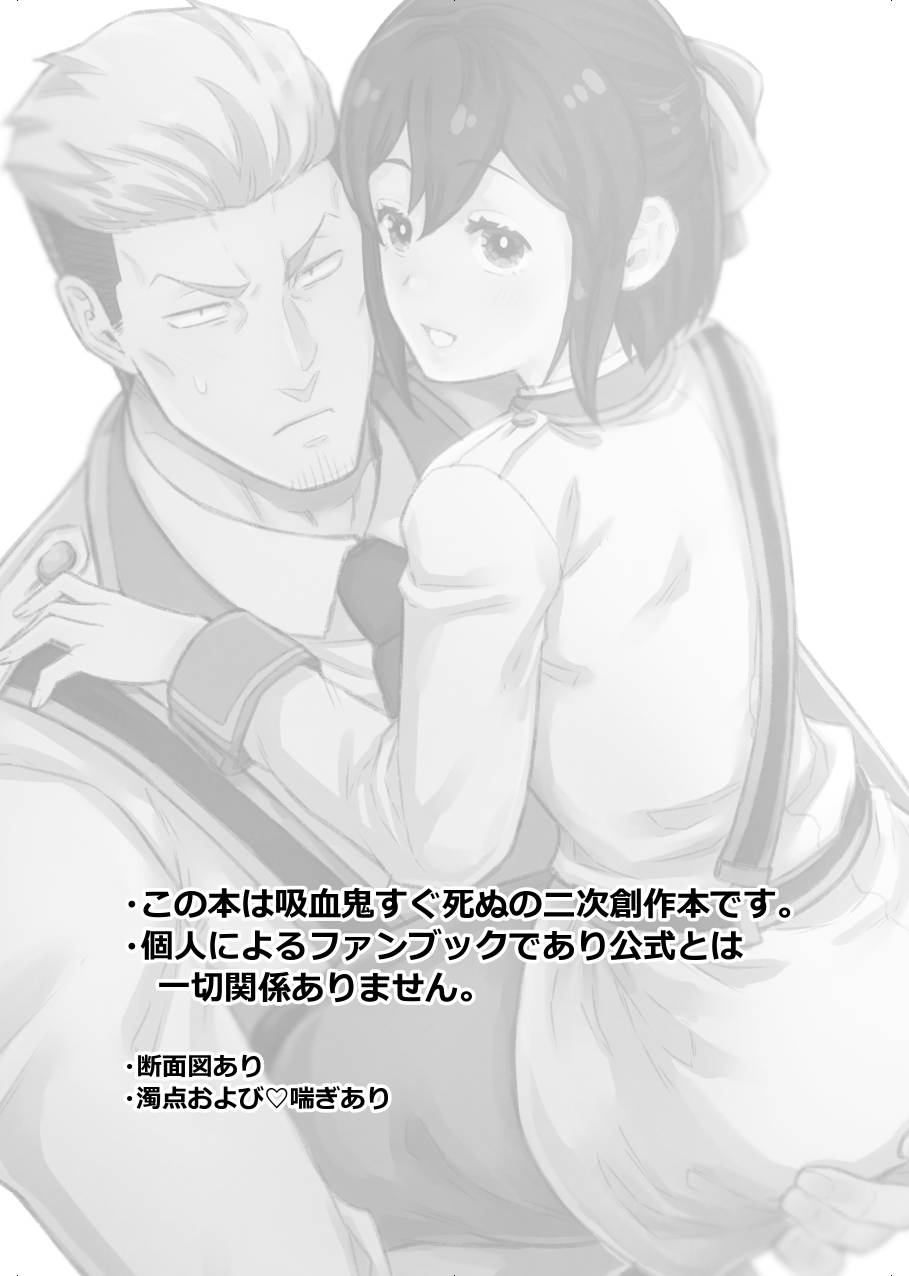 [Giga-ya Shiten (Giga)] Shokuba Renai 2nd "Ouchi Date Shimasen ka?" - office romance (Kyuuketsuki Sugu Shinu) [Digital] image number 3