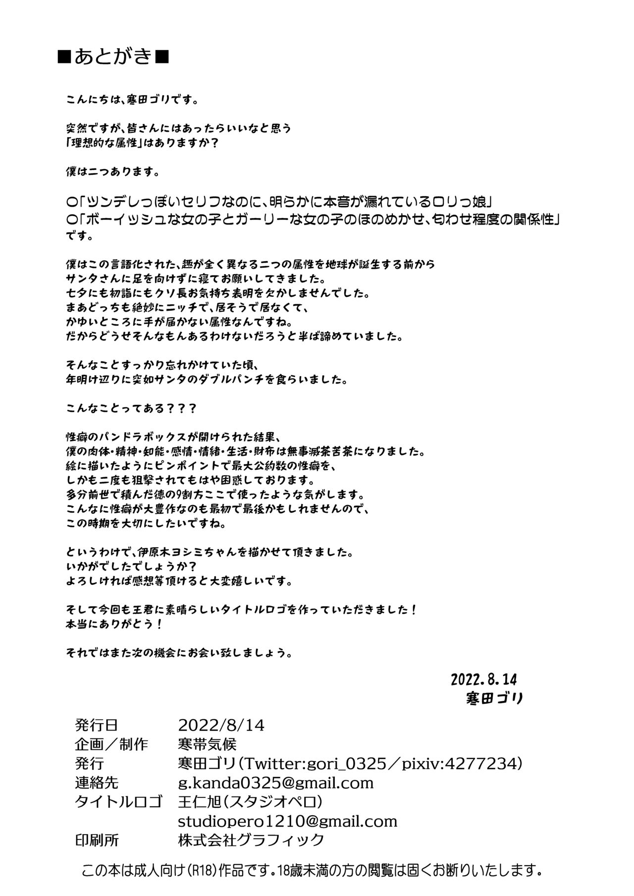 [Kantai Kikou (Soda Gori)] Yoshimi-chan  wa Otona no   Hito ni Naritai!  (Blue Archive) [Digital] 图片编号 22