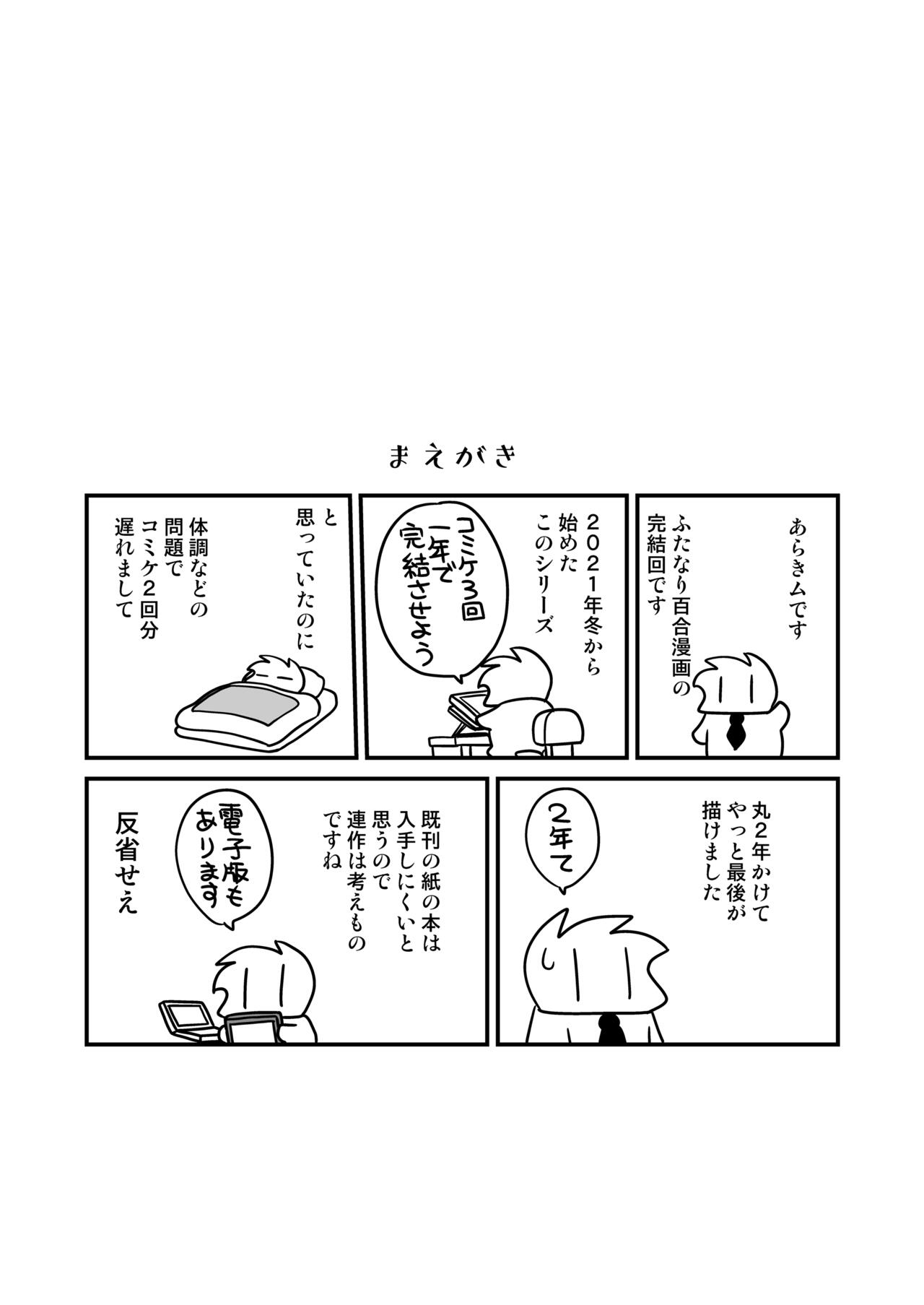 [Shishamo House (Araki Akira)] Futayurythm 1+α [Digital] image number 3