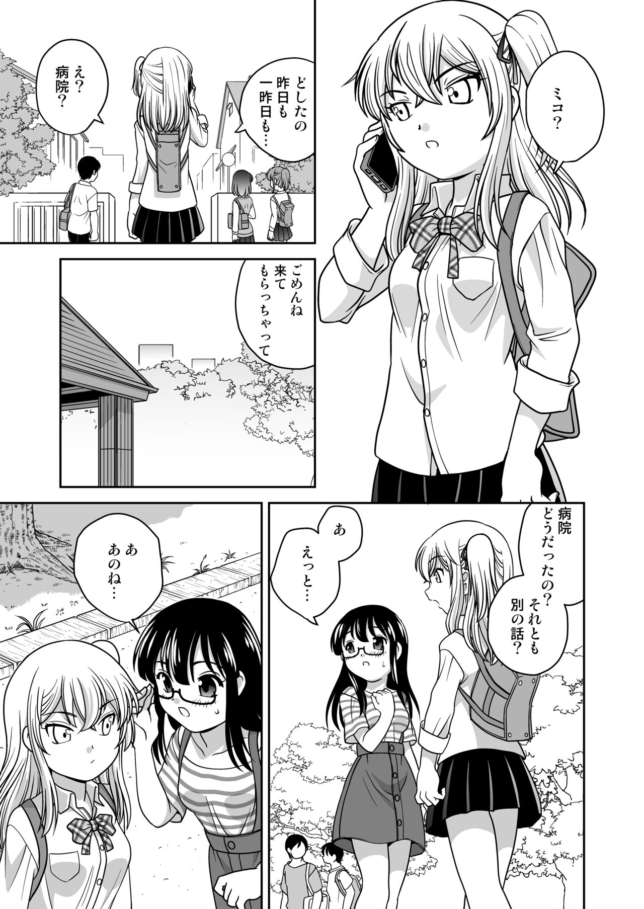 [Shishamo House (Araki Akira)] Futayurythm 1+α [Digital] image number 32