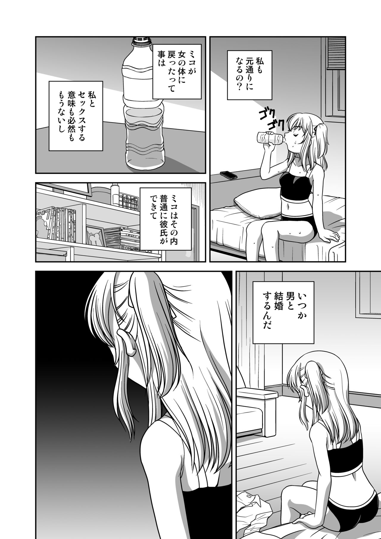 [Shishamo House (Araki Akira)] Futayurythm 1+α [Digital] image number 37