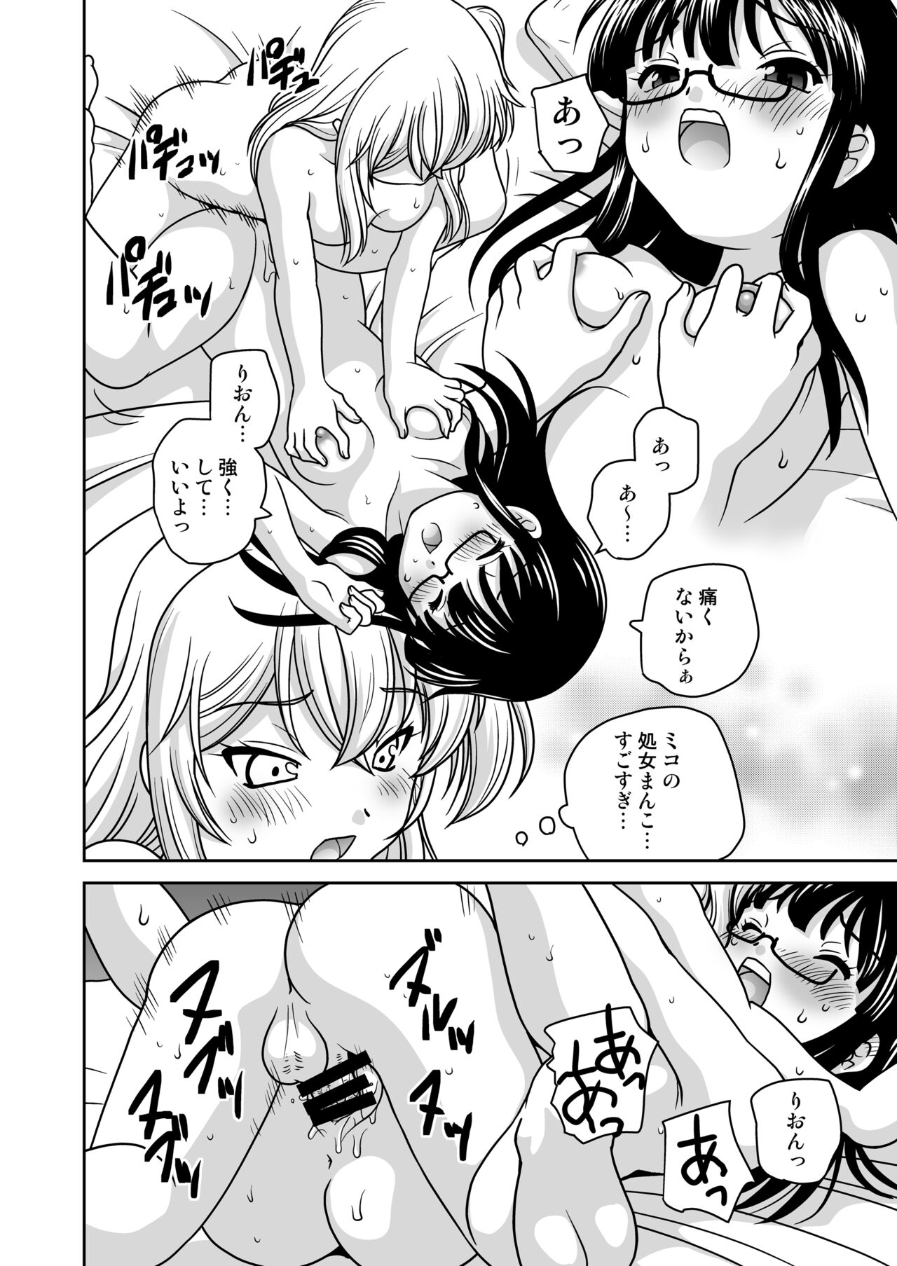 [Shishamo House (Araki Akira)] Futayurythm 1+α [Digital] image number 49