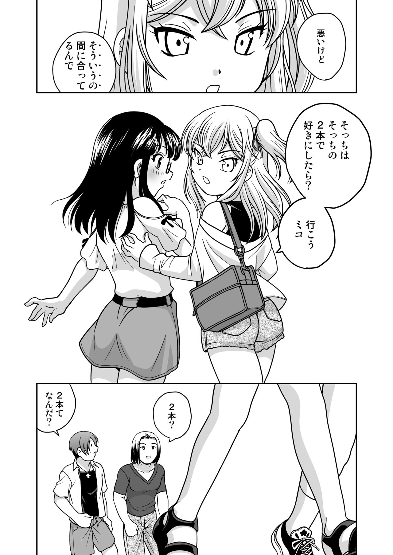 [Shishamo House (Araki Akira)] Futayurythm 1+α [Digital] image number 56