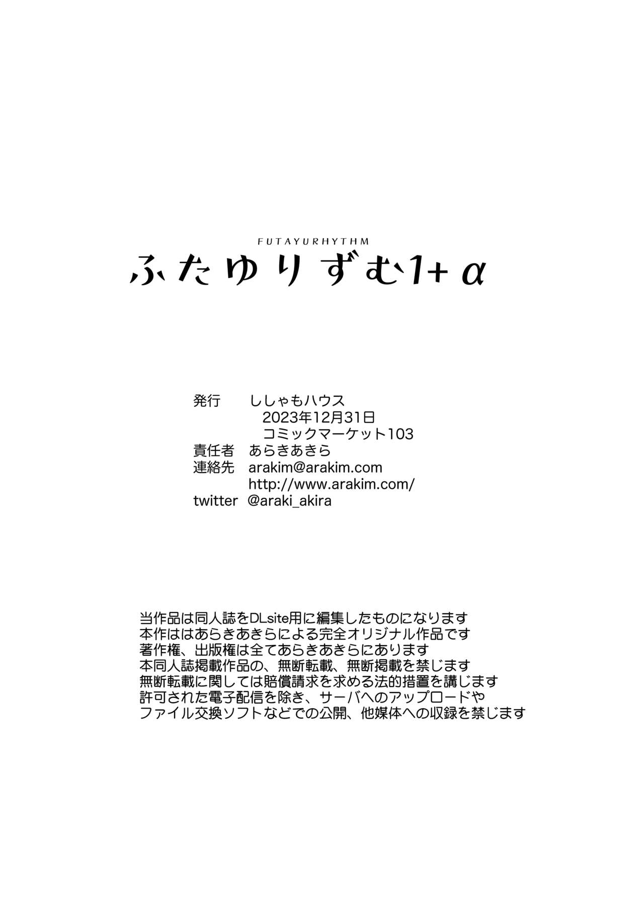 [Shishamo House (Araki Akira)] Futayurythm 1+α [Digital] image number 61