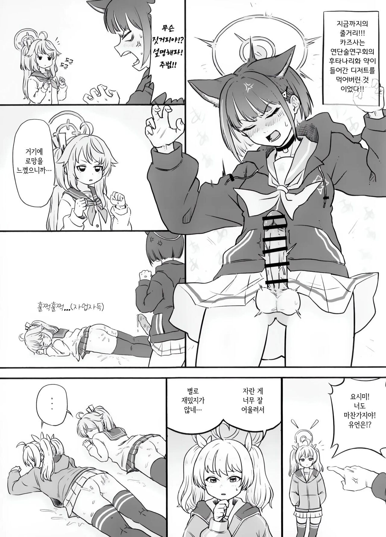 (C103) [Ryuuseien (Maruko Yarai)] Kazusa ni Haeta. (Hayashita) | 카즈사한테 자라다 (자랐다) (Blue Archive) [Korean] 3eme image