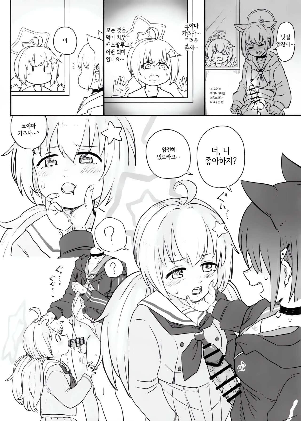 (C103) [Ryuuseien (Maruko Yarai)] Kazusa ni Haeta. (Hayashita) | 카즈사한테 자라다 (자랐다) (Blue Archive) [Korean] 4eme image