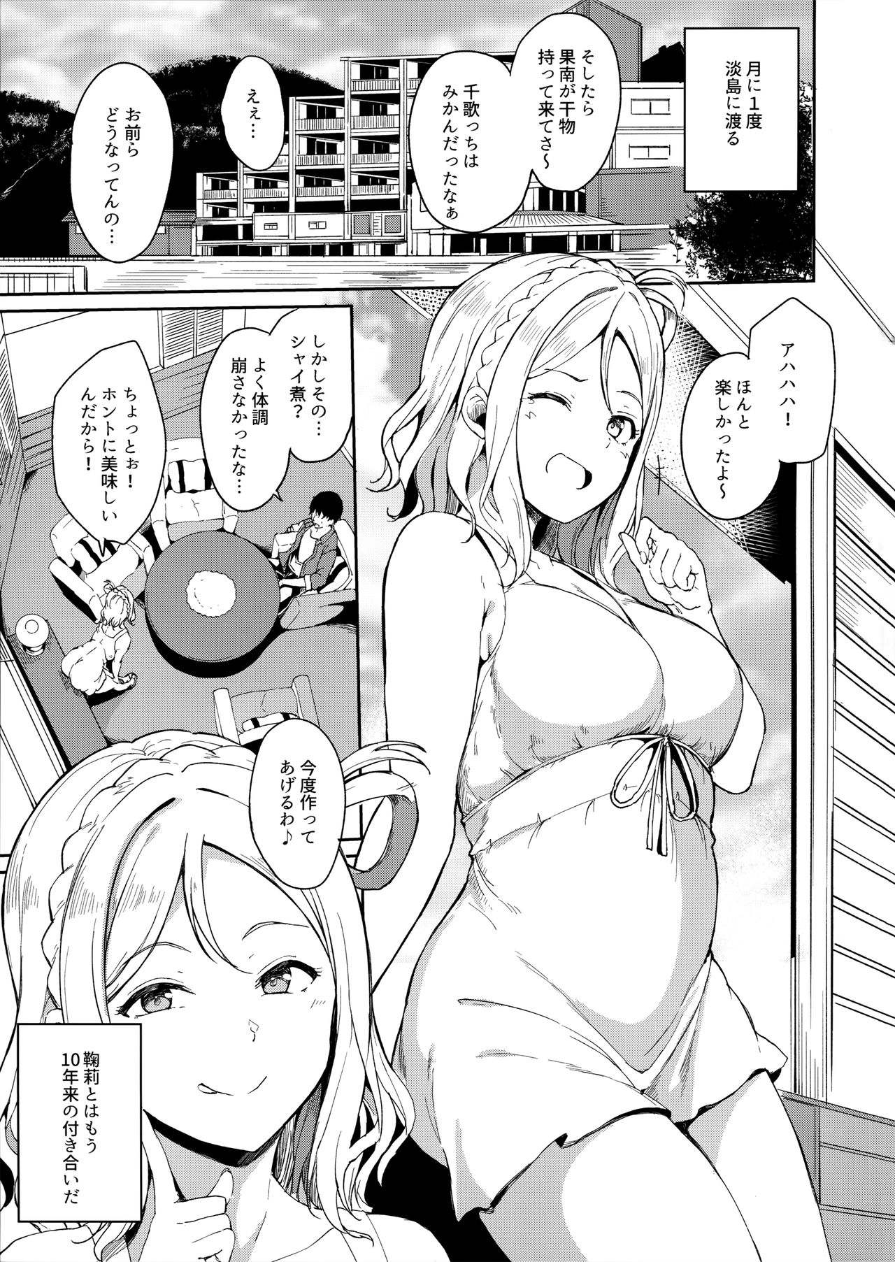 (COMIC1☆15) [Ringoya (Alp)] Ohara no Kyuujitsu (Love Live! Sunshine!!) 이미지 번호 2