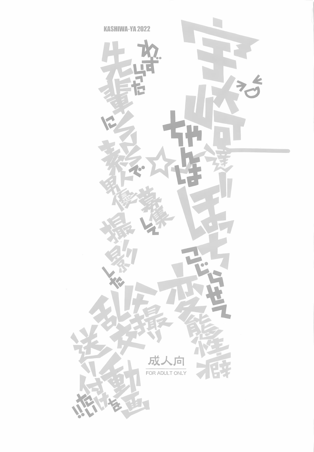 (C101) [Kashiwa-ya (Hiyo Hiyo)] Uzaki-chan-tachi wa Bocchi Kojirasete Hentai Seiheki Wazuratta Senpai ni SNS de Shirouto Danyuu Boshuu shite Satsuei shita Hamedori Rankou Douga o Okuritsuketai!! (Uzaki-chan wa Asobitai!) [Eng] 图片编号 2