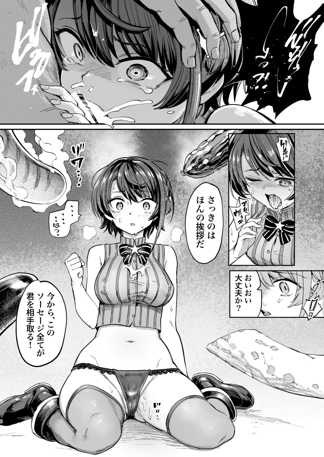 [Yakitate Jamaica (Aomushi)] Sausage Ankoku Makai (Oozora Subaru) [Digital] 图片编号 5