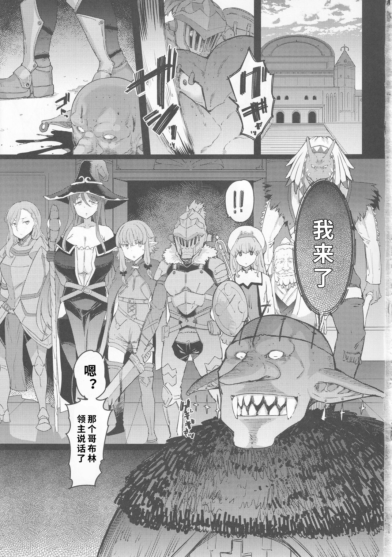 (C101) [Furansowa (EBA)] Kooni no Henpou Kouhen (Goblin Slayer)【1寸光阴个人汉化】 image number 2