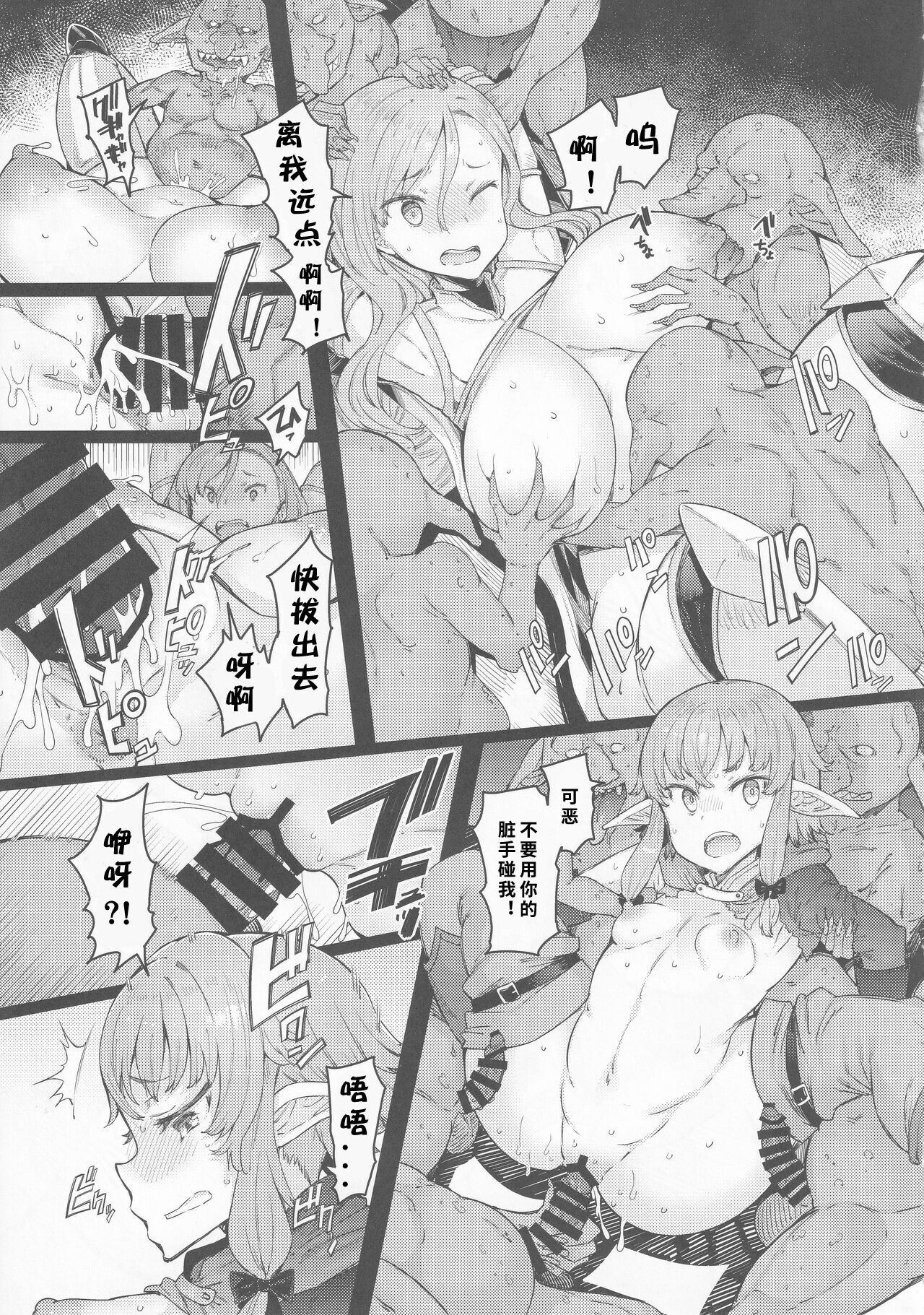 (C101) [Furansowa (EBA)] Kooni no Henpou Kouhen (Goblin Slayer)【1寸光阴个人汉化】 image number 8