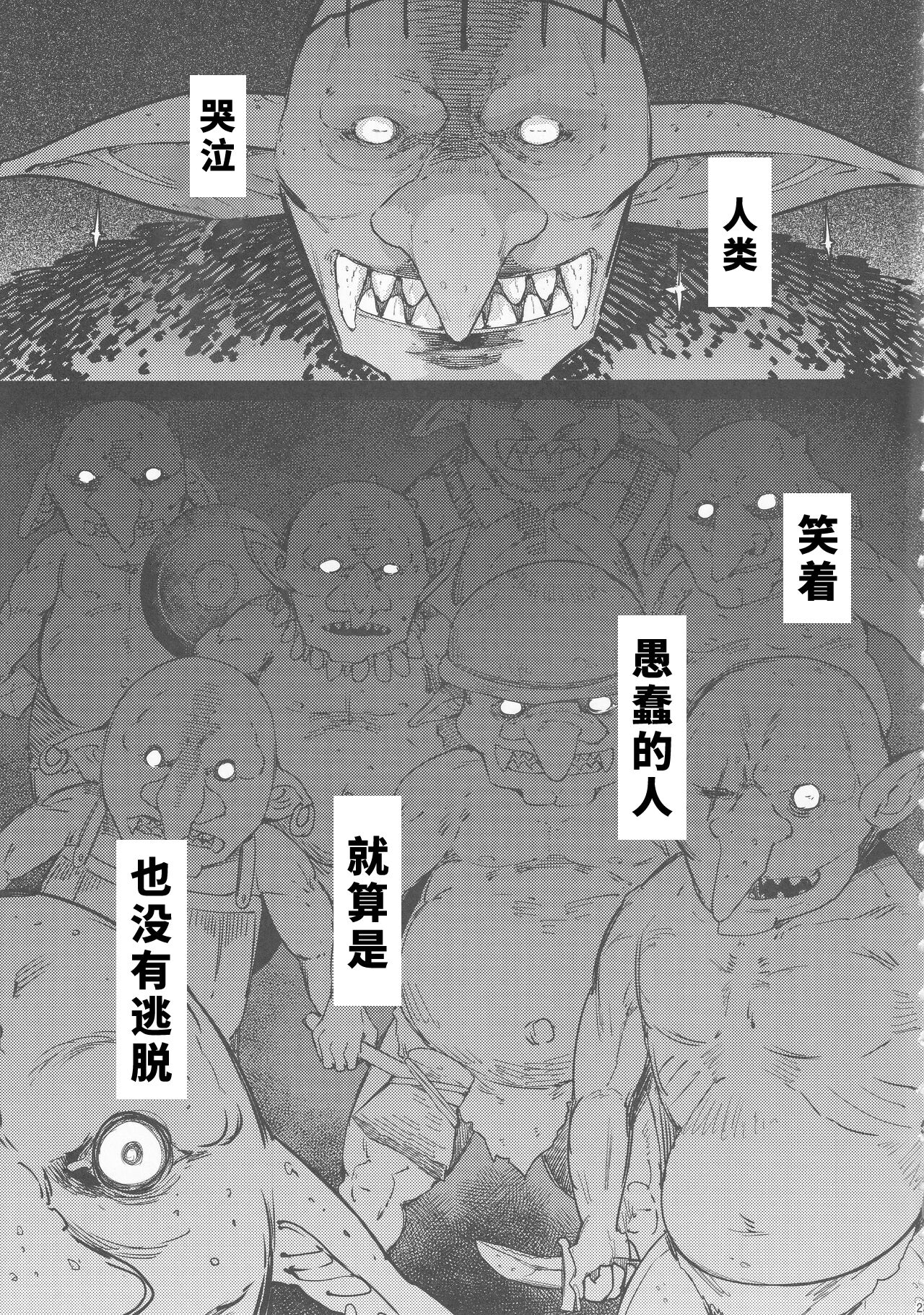 (C101) [Furansowa (EBA)] Kooni no Henpou Kouhen (Goblin Slayer)【1寸光阴个人汉化】 image number 22