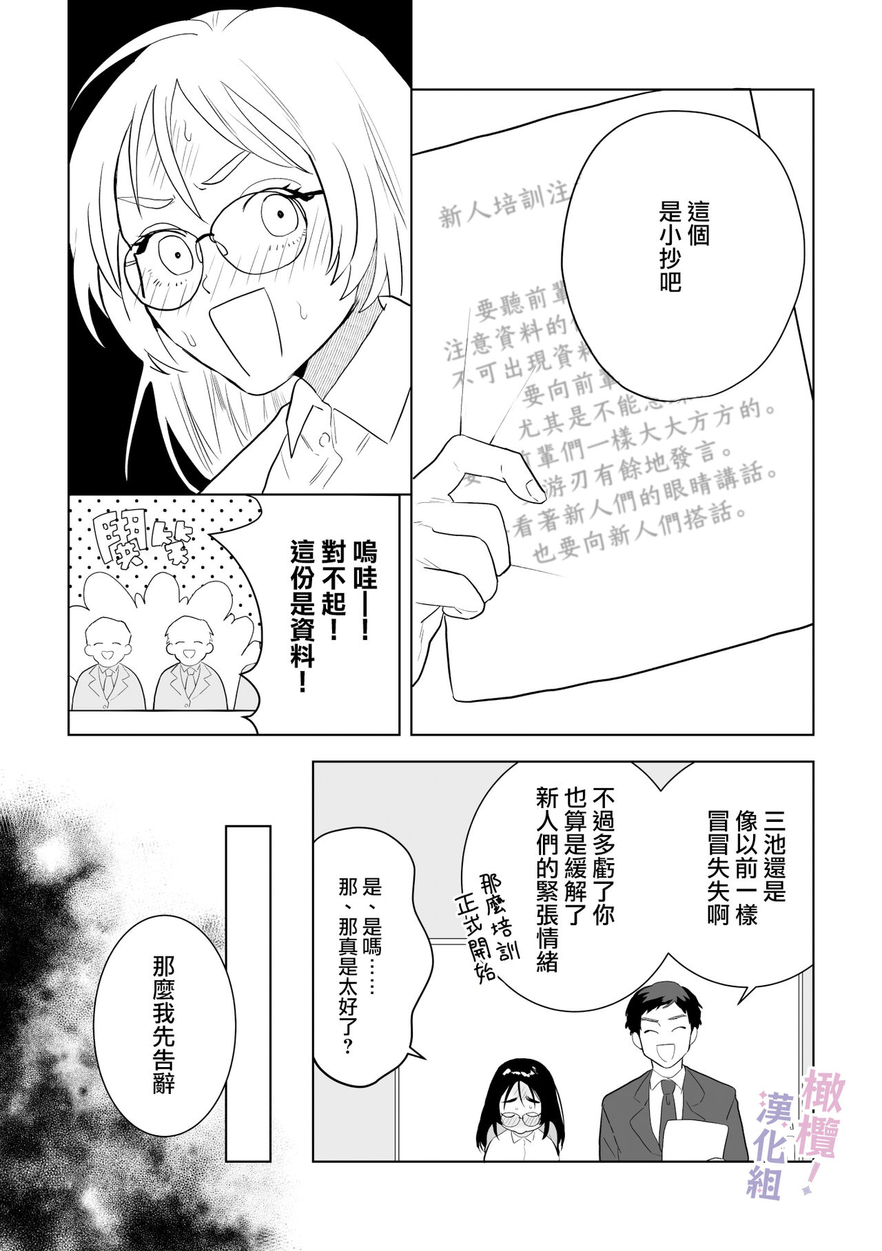 [Osharena Koi] Eromanga mitai na Ecchi ga shitai! ~ Toshishita Osananajimi no Shuuchaku Ai ni Mimokokoromo Ochiru made ~｜好想像色情漫画那样做爱!～直到对年下竹马执着的爱 献上自己的全身心～[Chinese] [橄榄汉化组] 画像番号 3