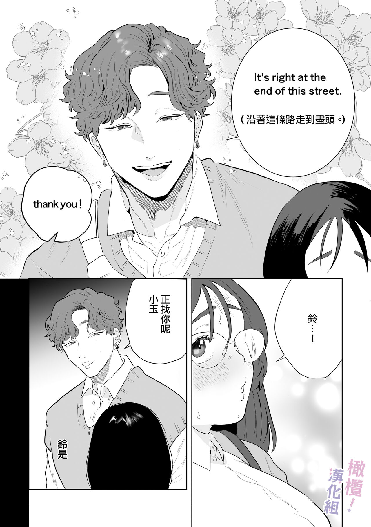 [Osharena Koi] Eromanga mitai na Ecchi ga shitai! ~ Toshishita Osananajimi no Shuuchaku Ai ni Mimokokoromo Ochiru made ~｜好想像色情漫画那样做爱!～直到对年下竹马执着的爱 献上自己的全身心～[Chinese] [橄榄汉化组] 画像番号 5