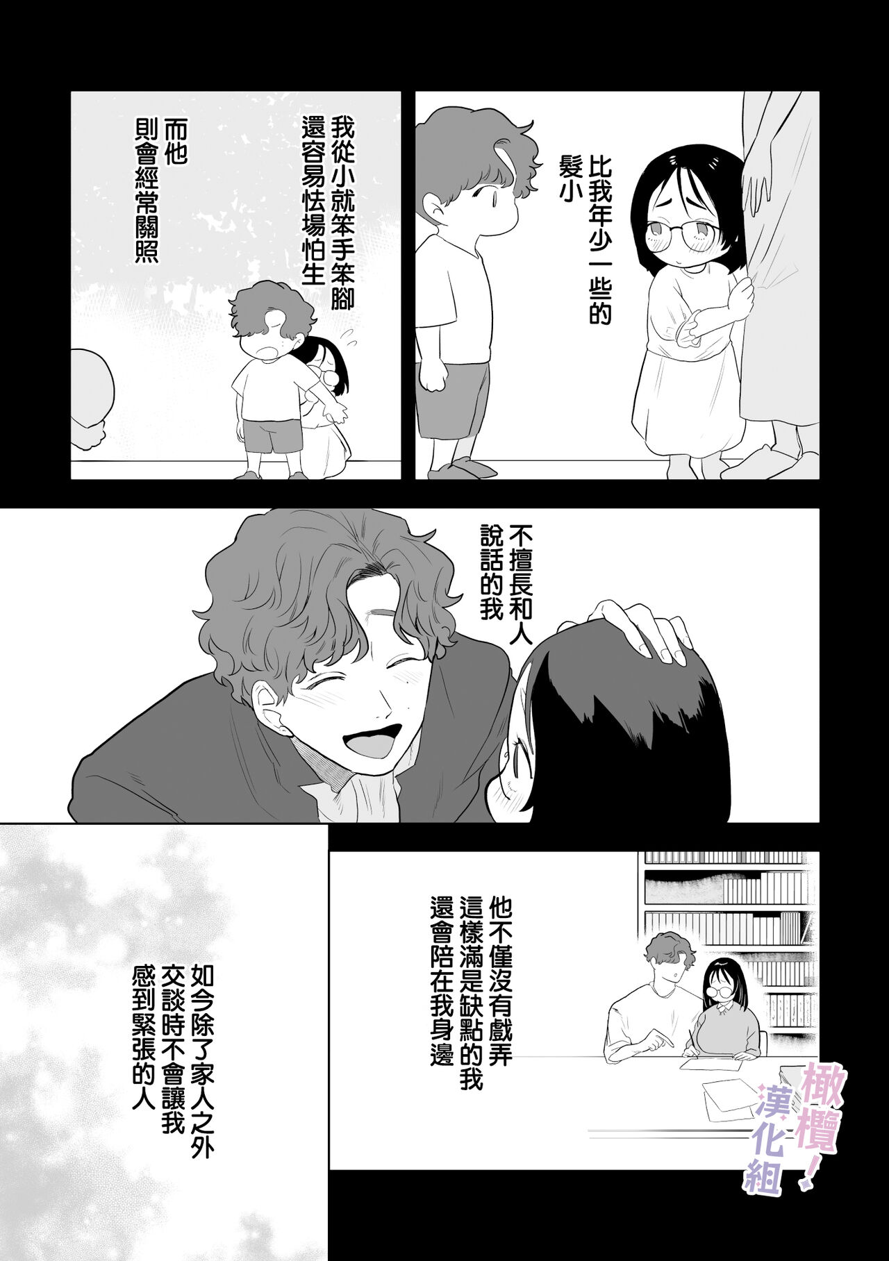 [Osharena Koi] Eromanga mitai na Ecchi ga shitai! ~ Toshishita Osananajimi no Shuuchaku Ai ni Mimokokoromo Ochiru made ~｜好想像色情漫画那样做爱!～直到对年下竹马执着的爱 献上自己的全身心～[Chinese] [橄榄汉化组] 画像番号 6