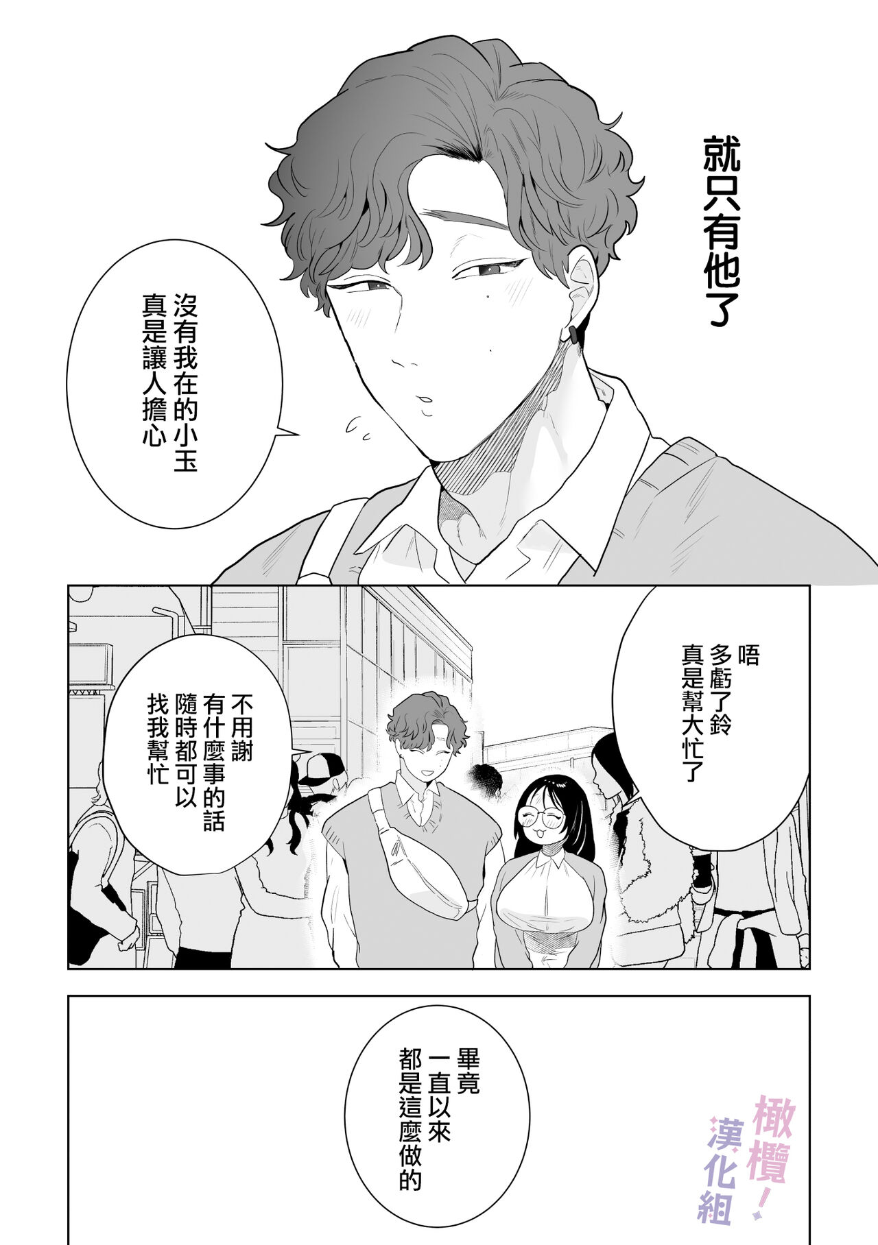 [Osharena Koi] Eromanga mitai na Ecchi ga shitai! ~ Toshishita Osananajimi no Shuuchaku Ai ni Mimokokoromo Ochiru made ~｜好想像色情漫画那样做爱!～直到对年下竹马执着的爱 献上自己的全身心～[Chinese] [橄榄汉化组] 画像番号 7