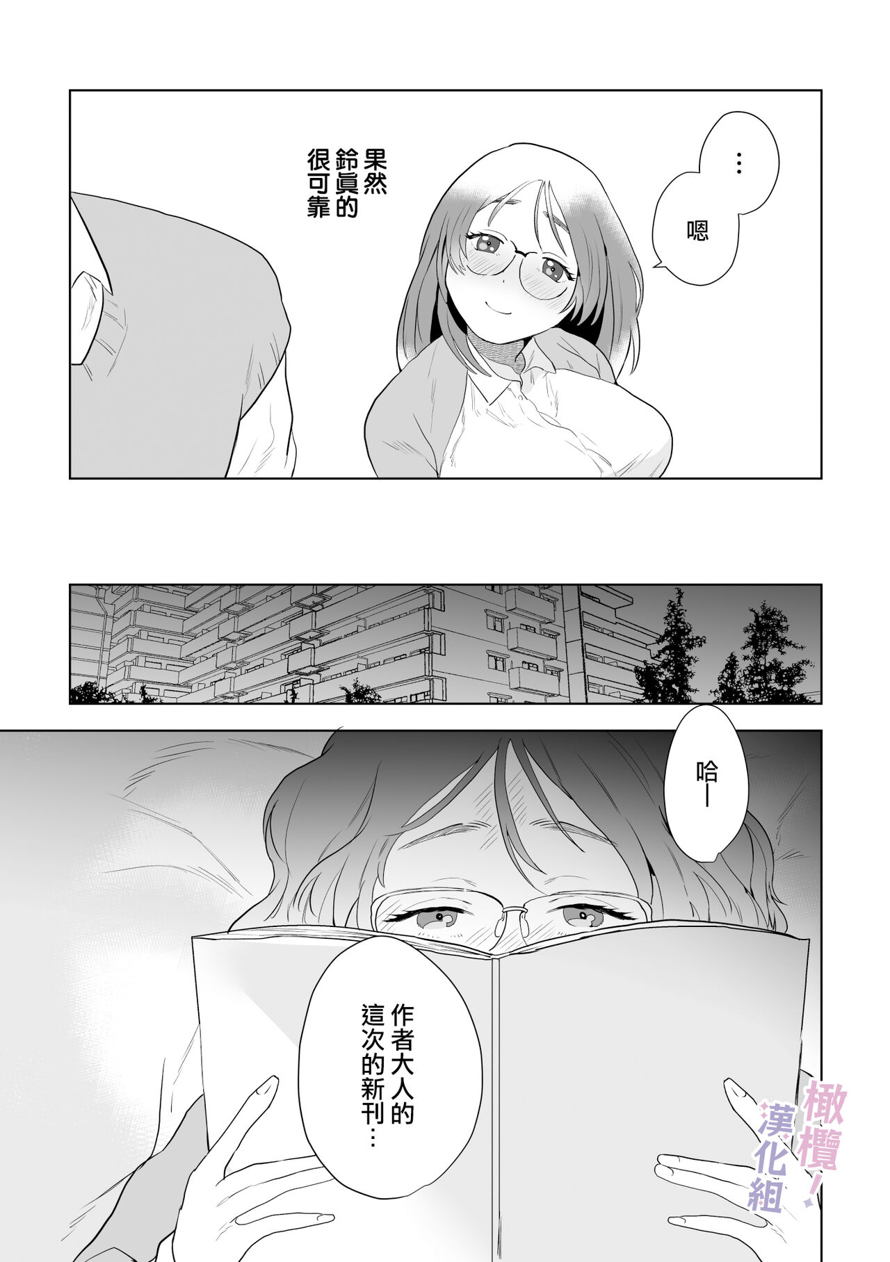 [Osharena Koi] Eromanga mitai na Ecchi ga shitai! ~ Toshishita Osananajimi no Shuuchaku Ai ni Mimokokoromo Ochiru made ~｜好想像色情漫画那样做爱!～直到对年下竹马执着的爱 献上自己的全身心～[Chinese] [橄榄汉化组] 画像番号 8